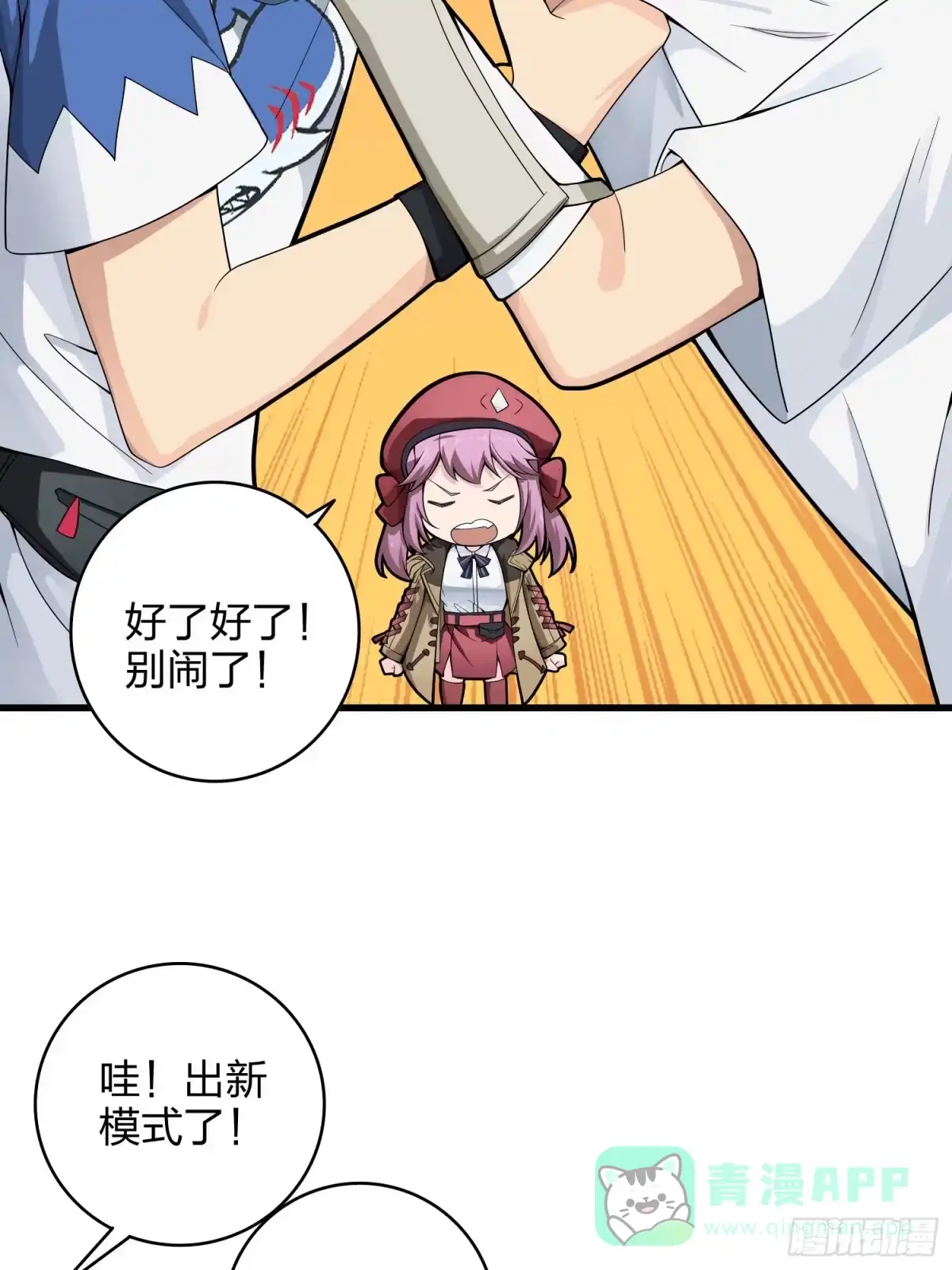 《和平精英：描边战神》34话.火力对决 第36页