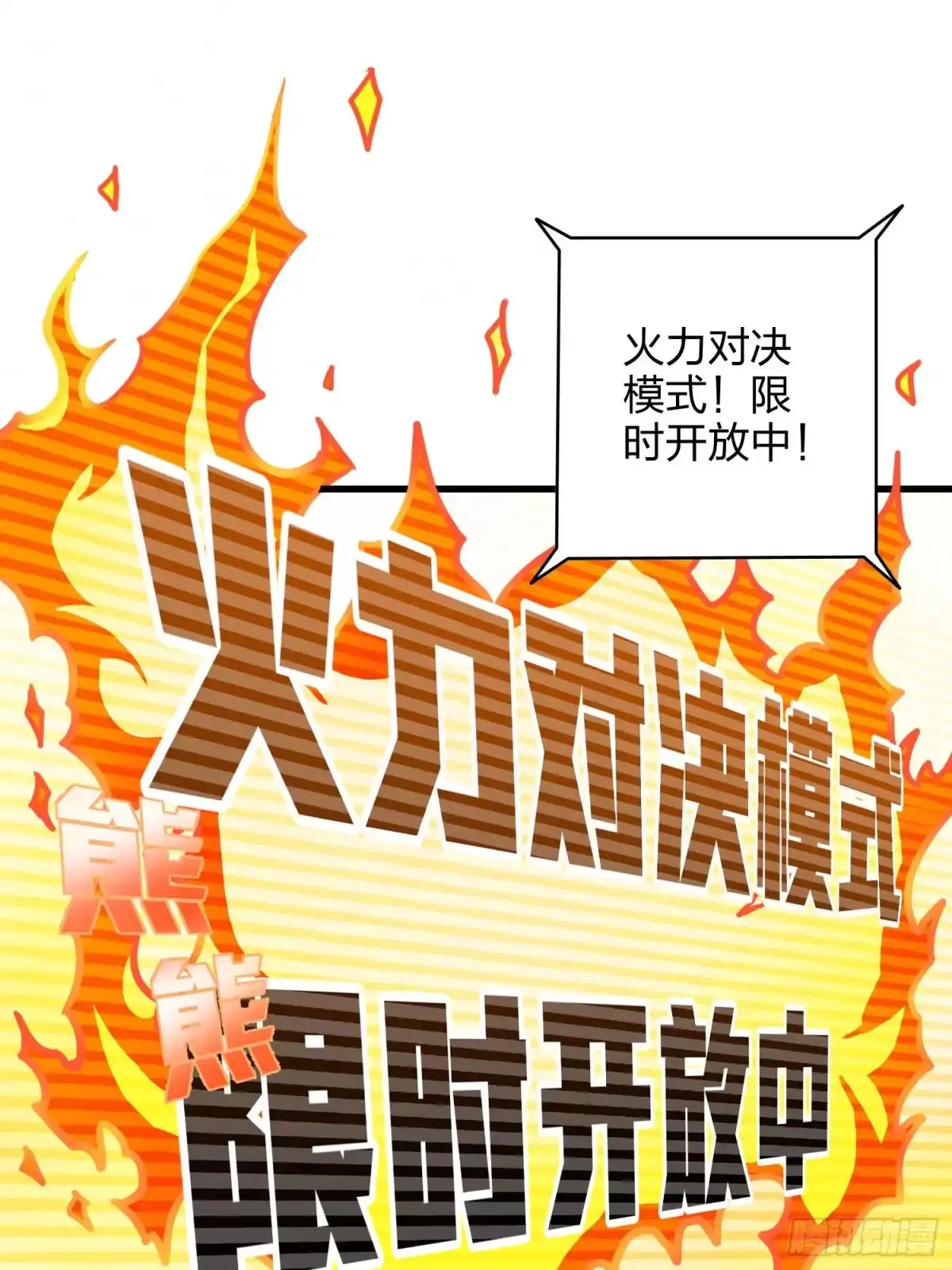 《和平精英：描边战神》34话.火力对决 第40页