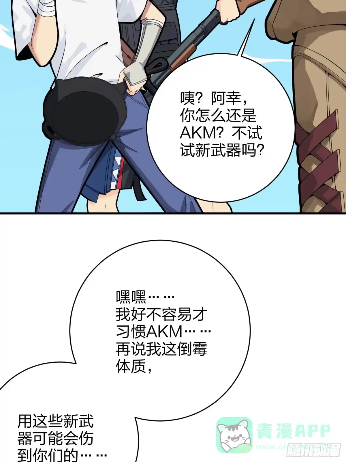 《和平精英：描边战神》34话.火力对决 第71页