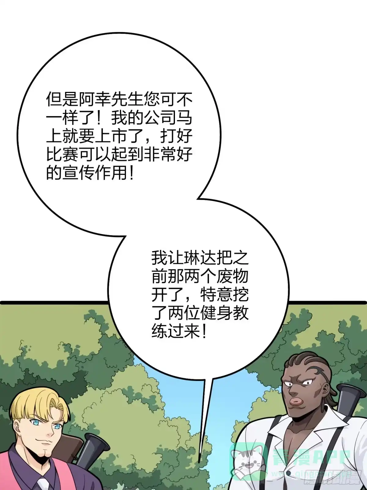《和平精英：描边战神》34话.火力对决 第86页
