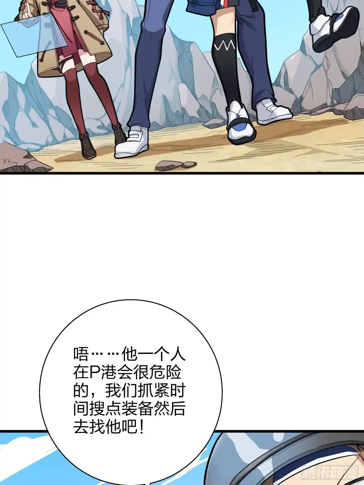 《和平精英：描边战神》34话.火力对决 第58页