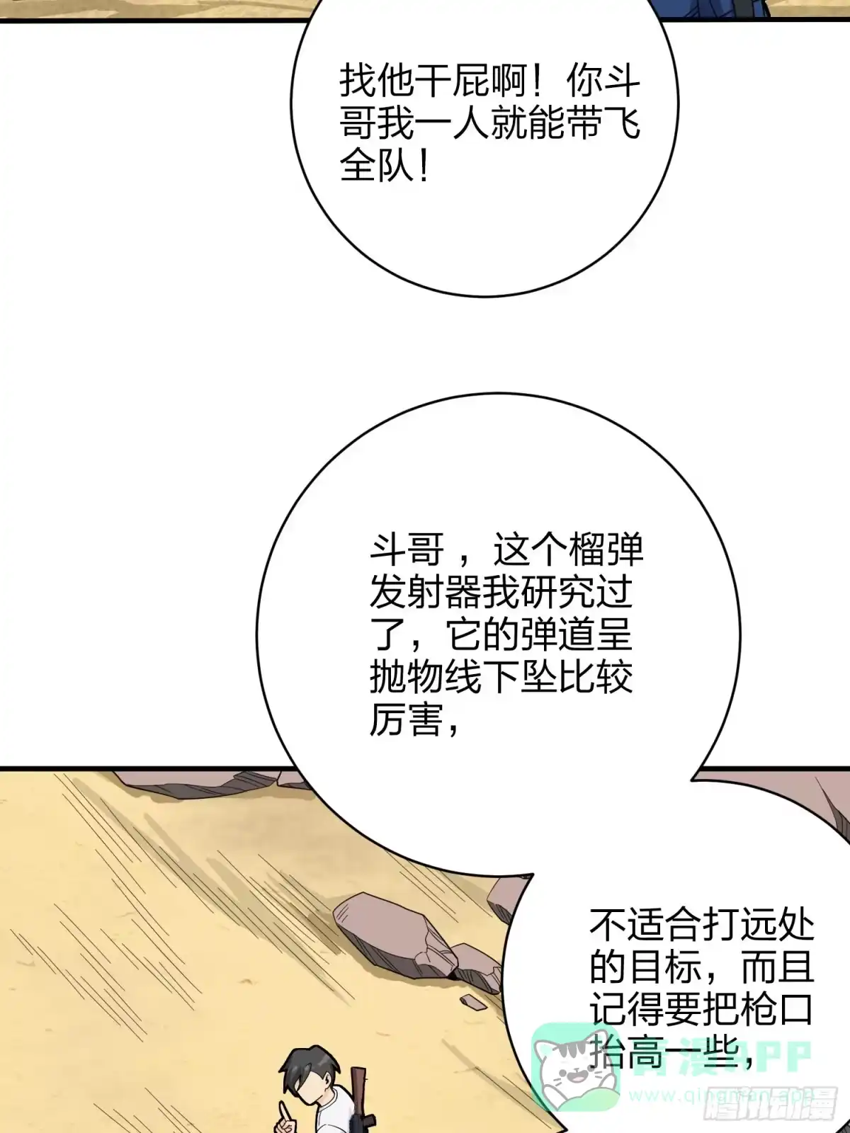 《和平精英：描边战神》34话.火力对决 第66页