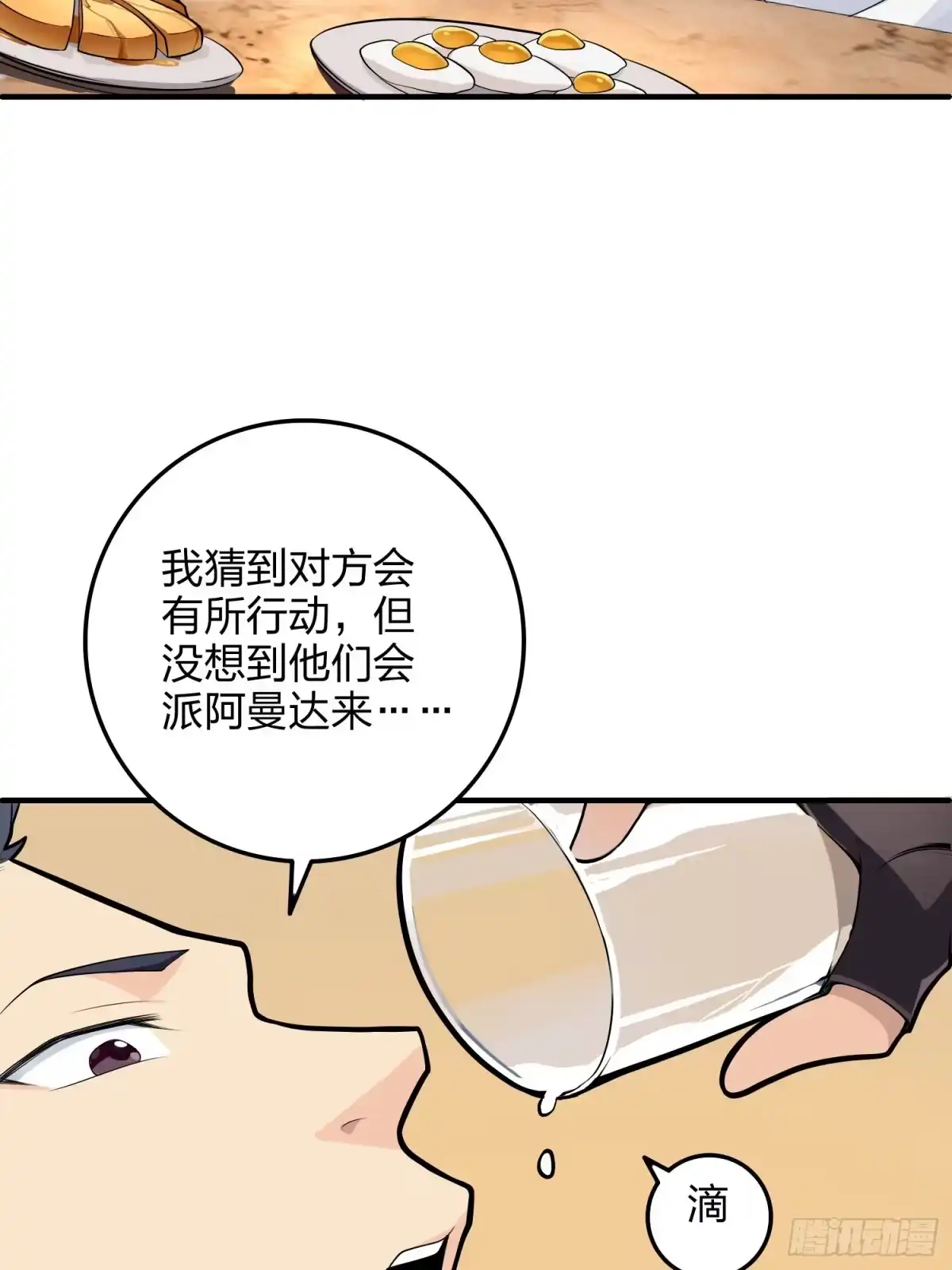 《和平精英：描边战神》34话.火力对决 第18页