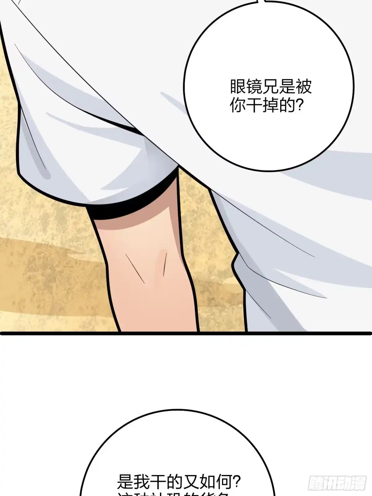 《和平精英：描边战神》34话.火力对决 第84页