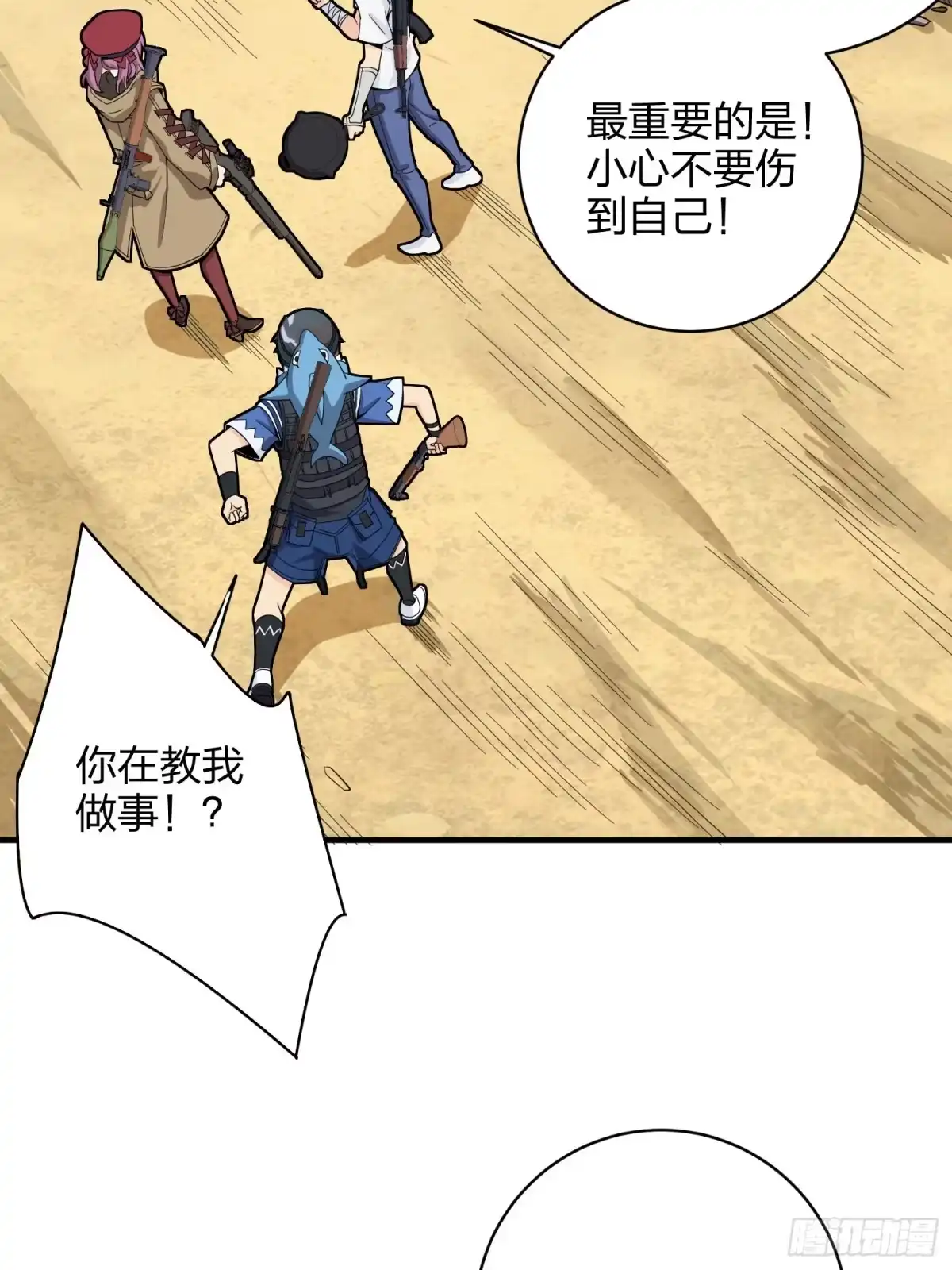 《和平精英：描边战神》34话.火力对决 第67页