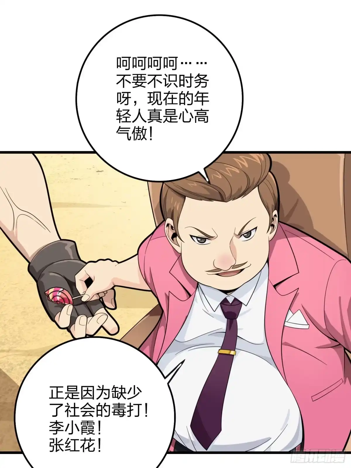 《和平精英：描边战神》34话.火力对决 第97页