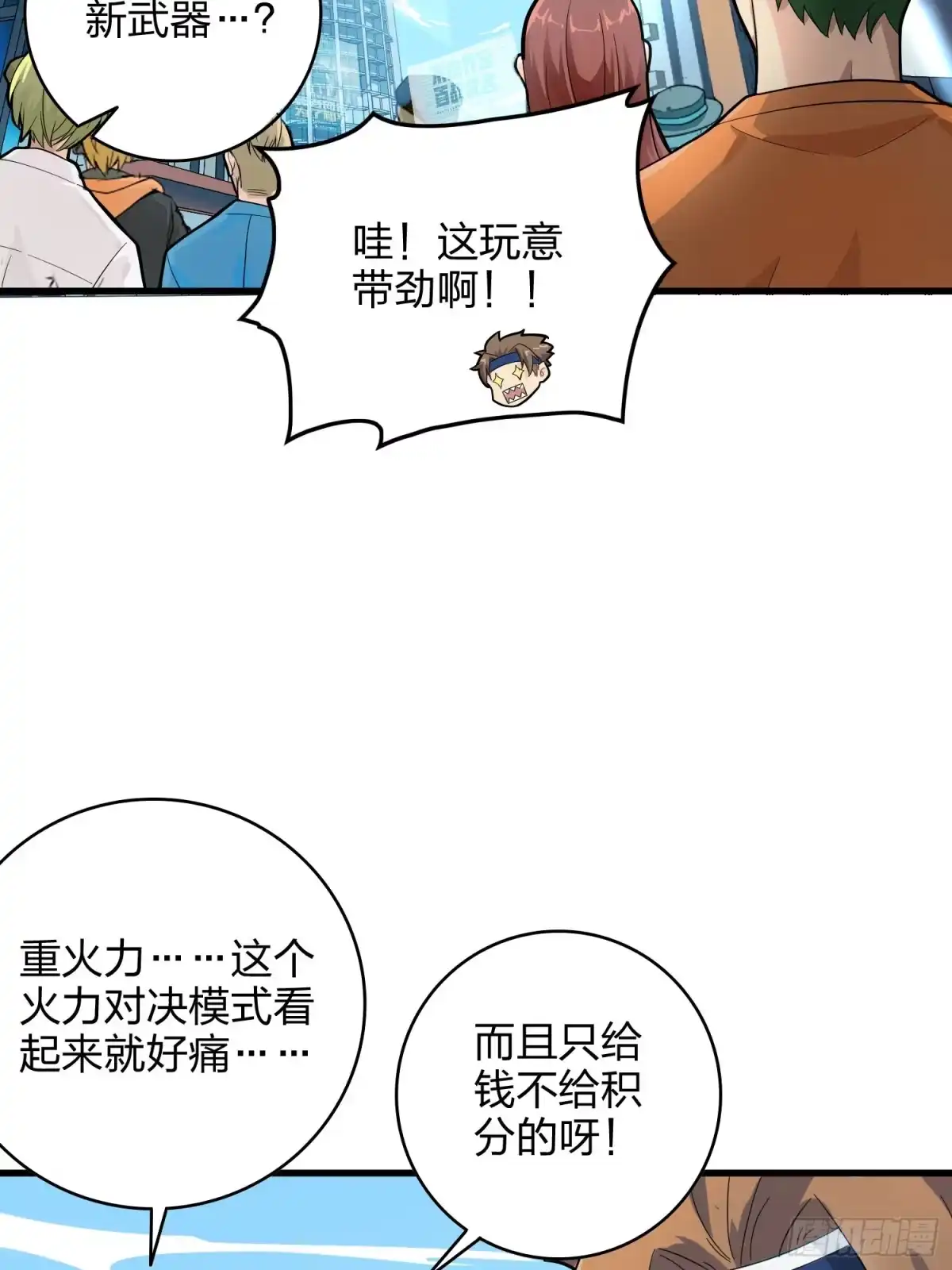 《和平精英：描边战神》34话.火力对决 第42页