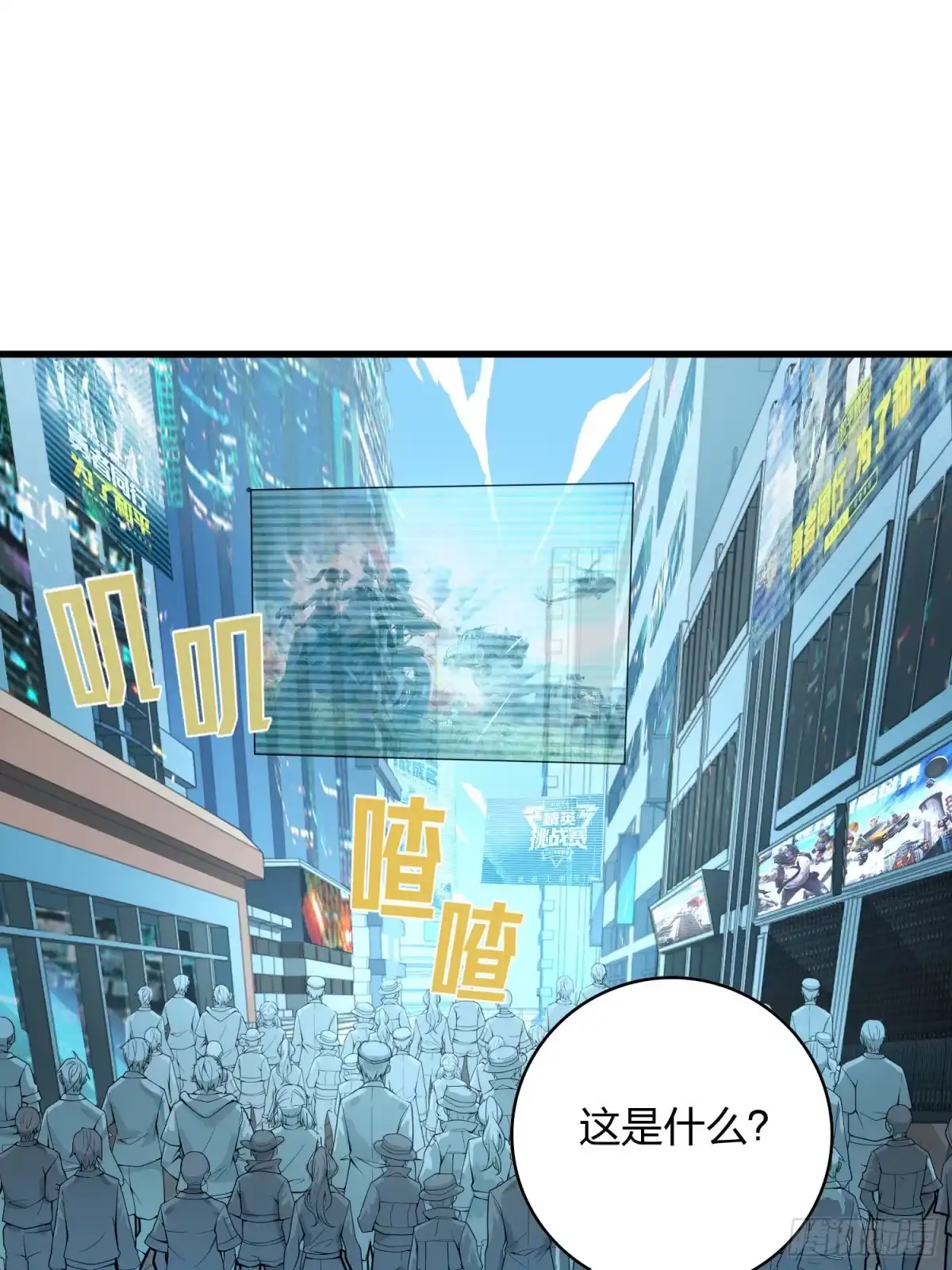 《和平精英：描边战神》34话.火力对决 第38页