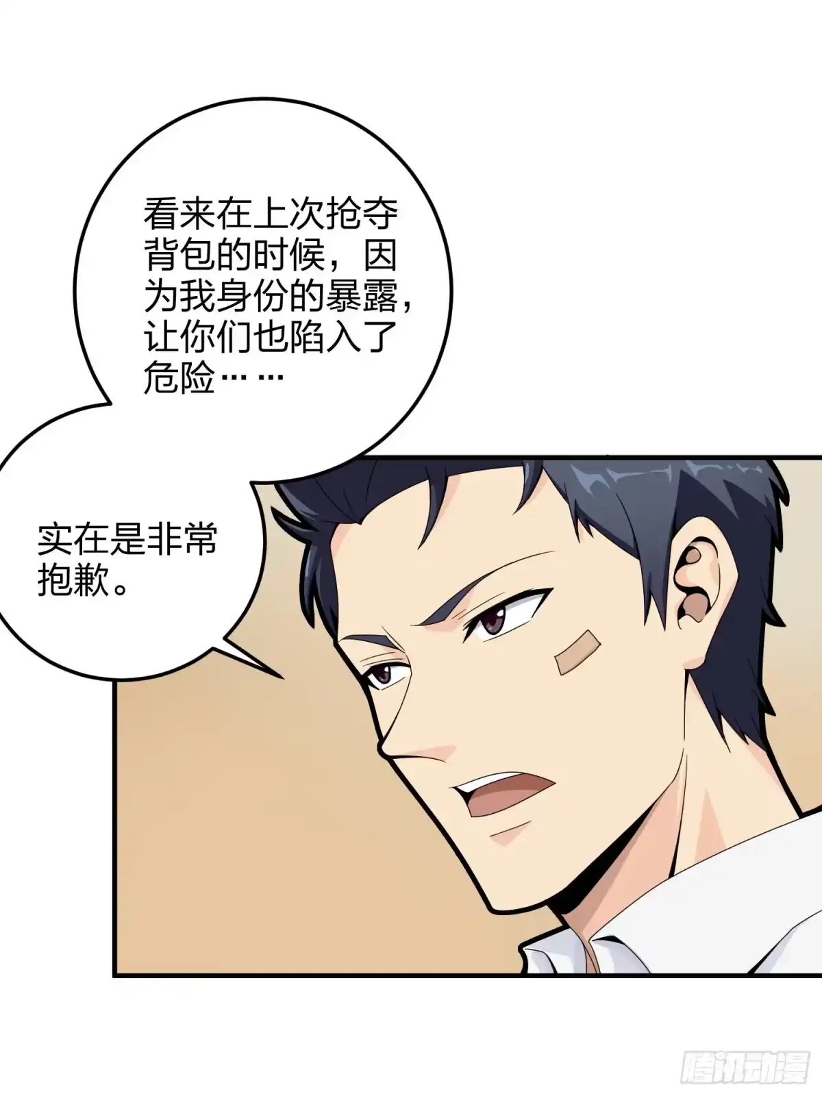 《和平精英：描边战神》34话.火力对决 第20页