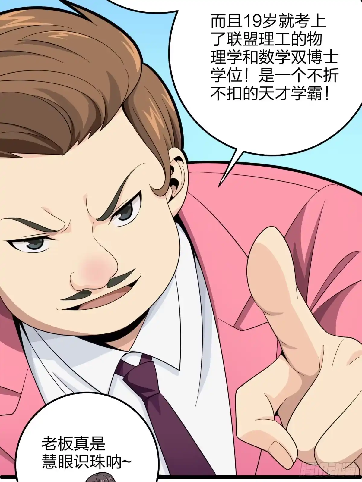 《和平精英：描边战神》34话.火力对决 第93页