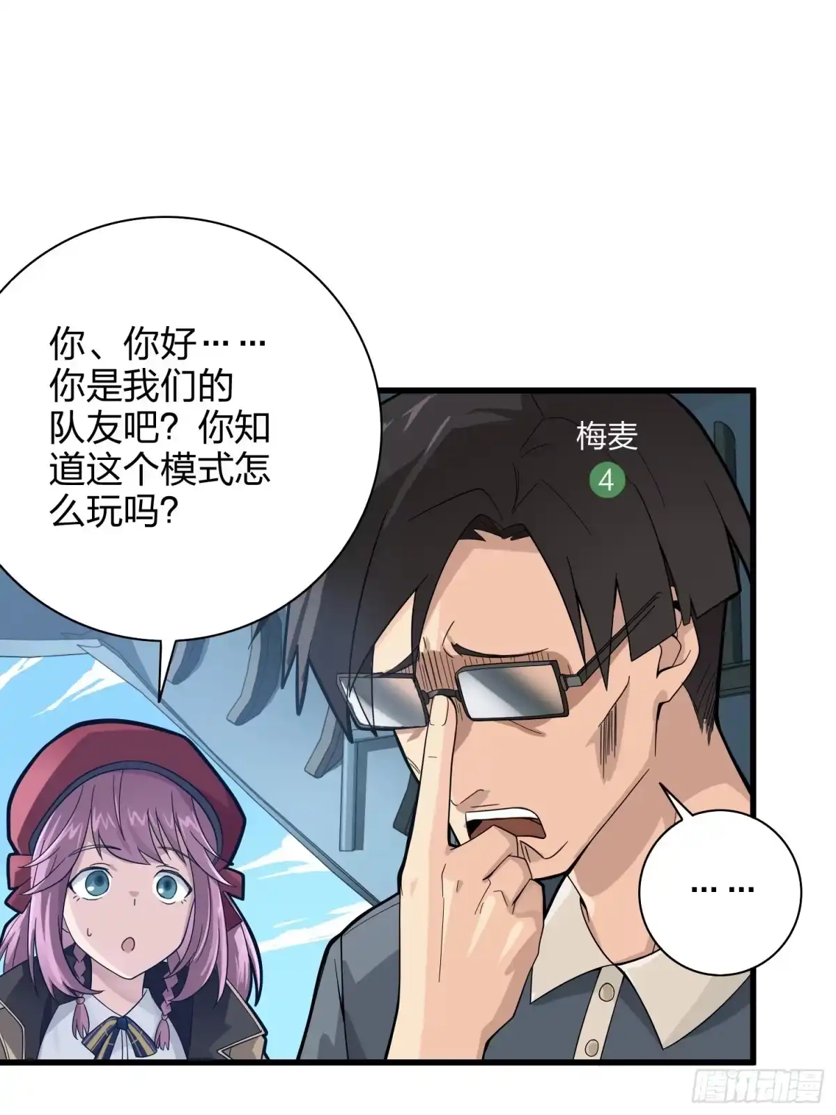 《和平精英：描边战神》34话.火力对决 第50页