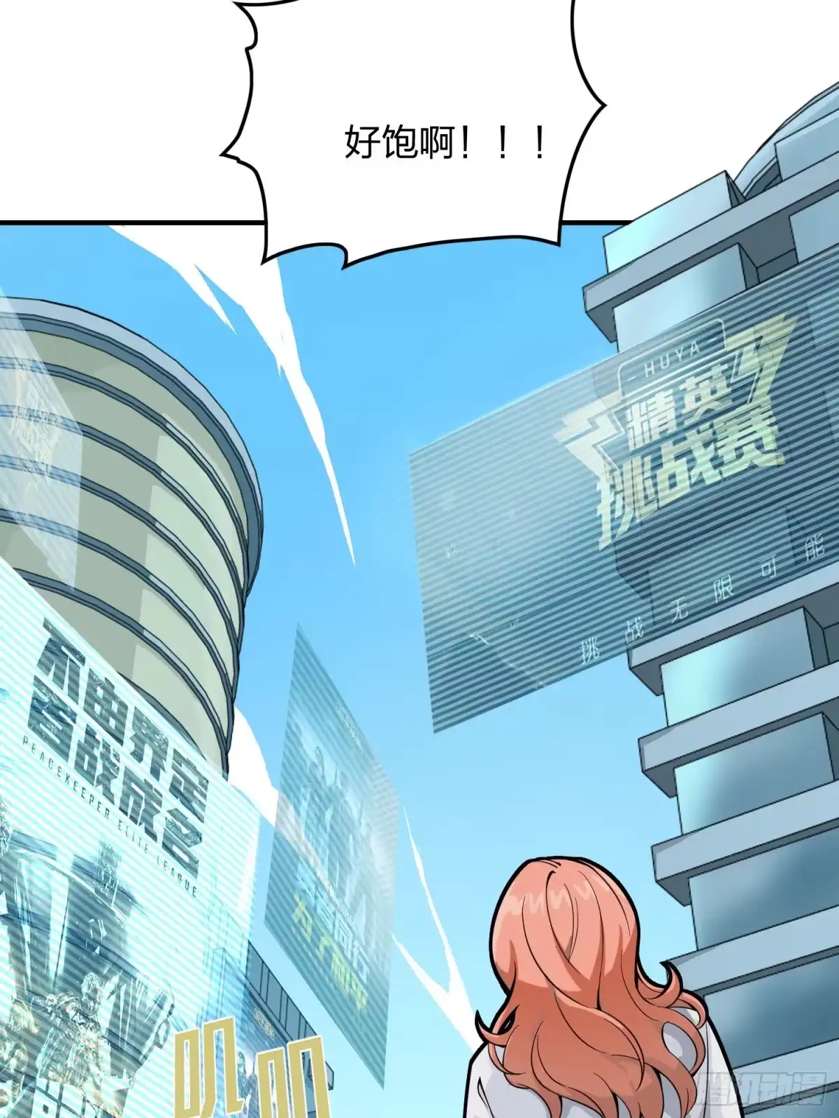《和平精英：描边战神》34话.火力对决 第25页