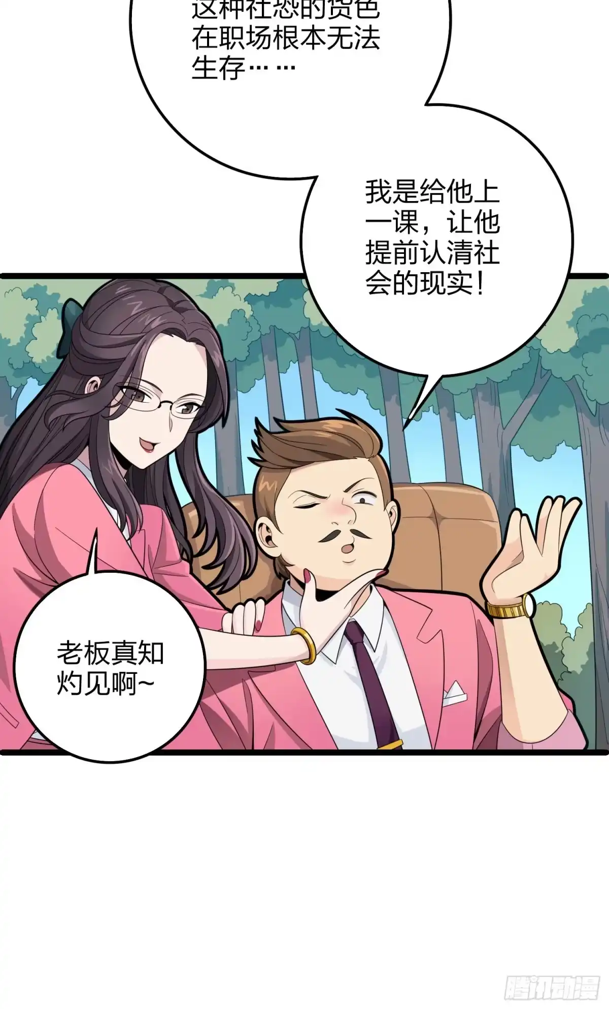 《和平精英：描边战神》34话.火力对决 第85页