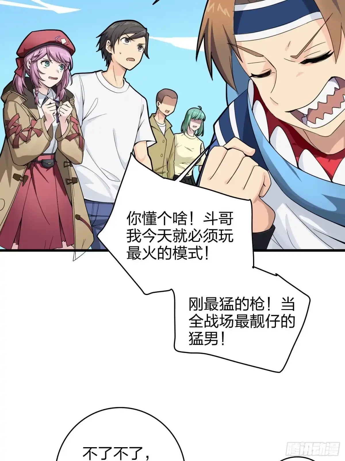 《和平精英：描边战神》34话.火力对决 第43页