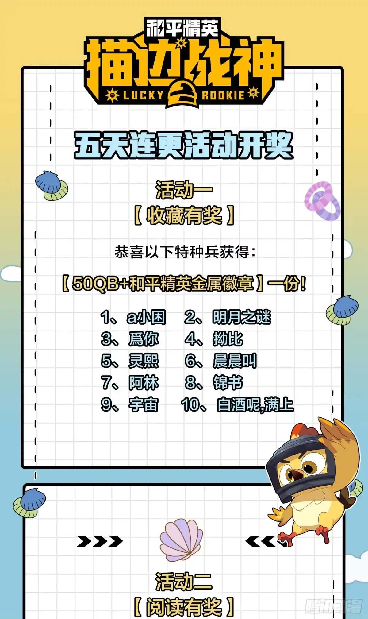 《和平精英：描边战神》34话.火力对决 第3页