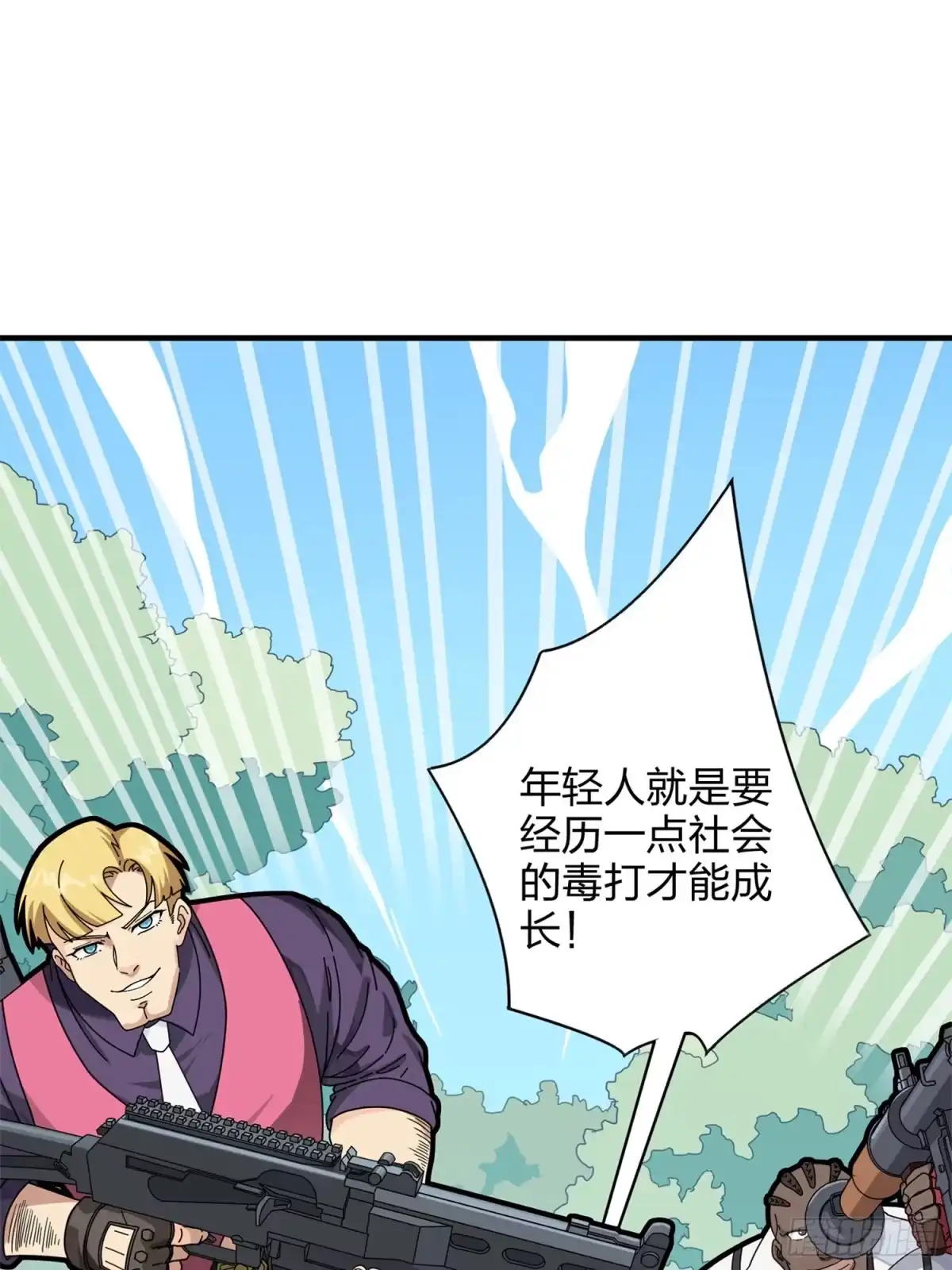 《和平精英：描边战神》35话.社会毒打 第4页
