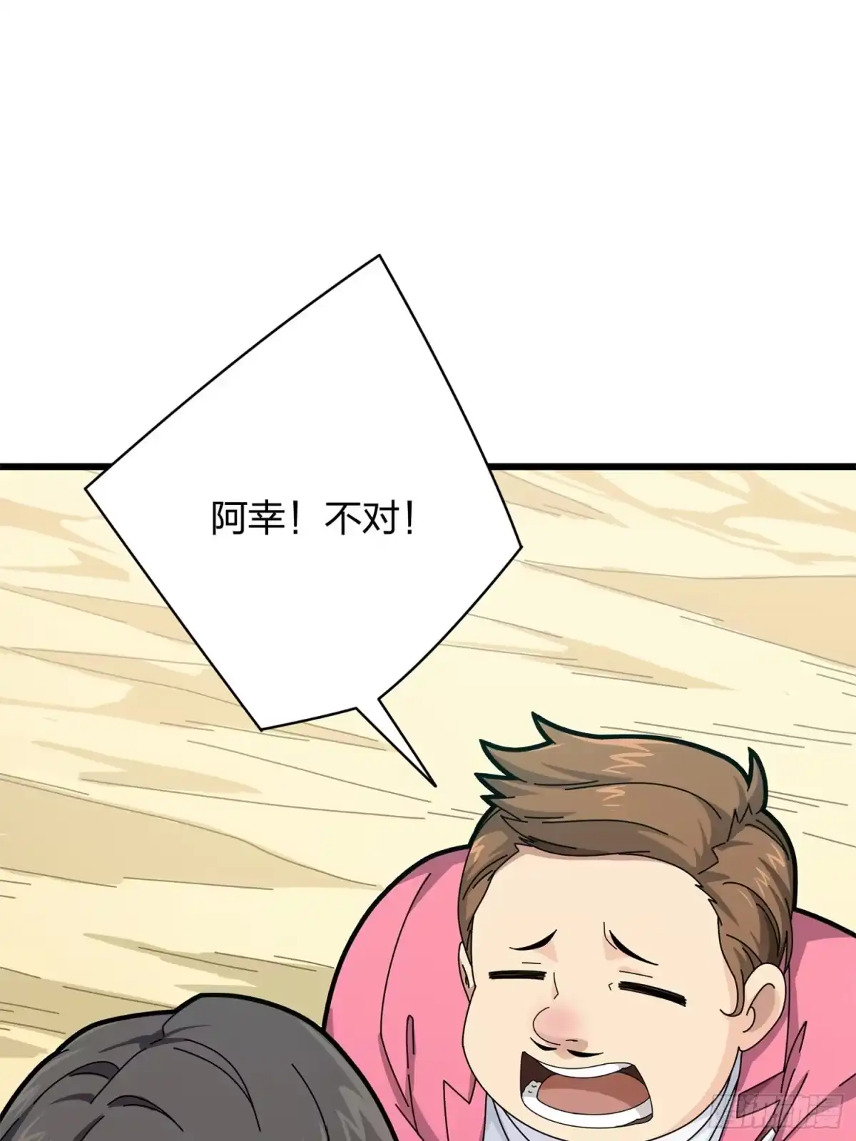 《和平精英：描边战神》35话.社会毒打 第112页
