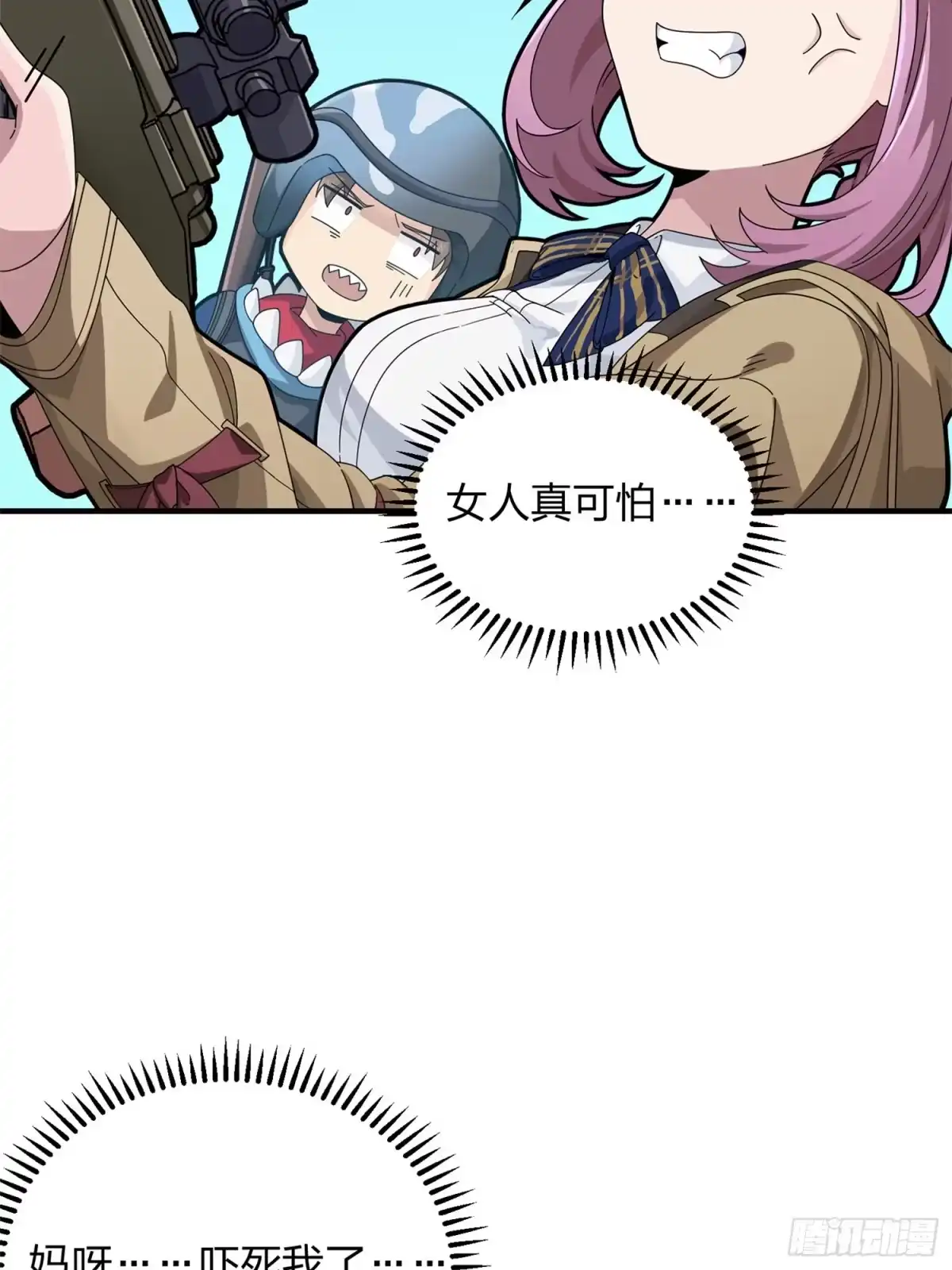 《和平精英：描边战神》35话.社会毒打 第108页