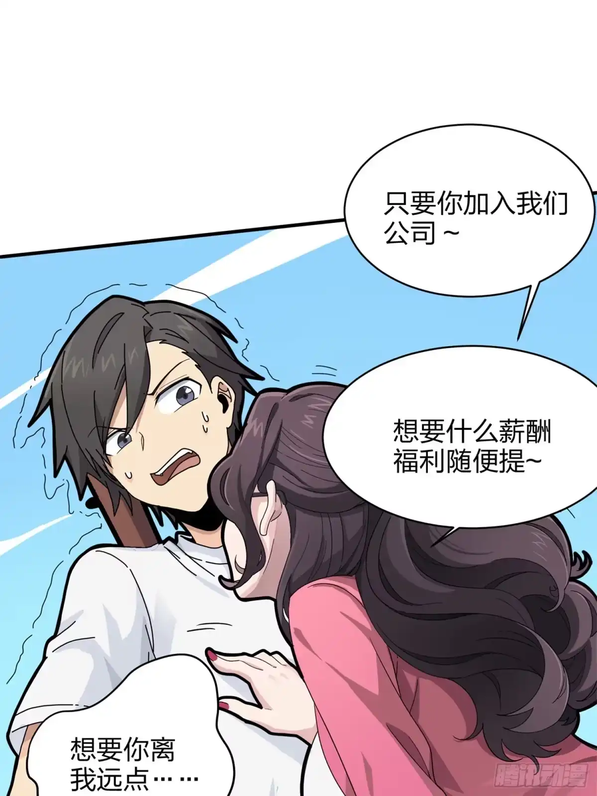 《和平精英：描边战神》35话.社会毒打 第95页