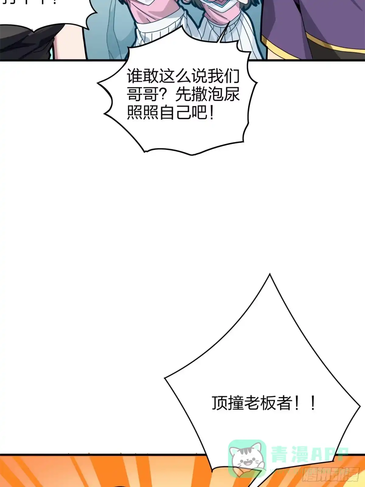 《和平精英：描边战神》35话.社会毒打 第11页