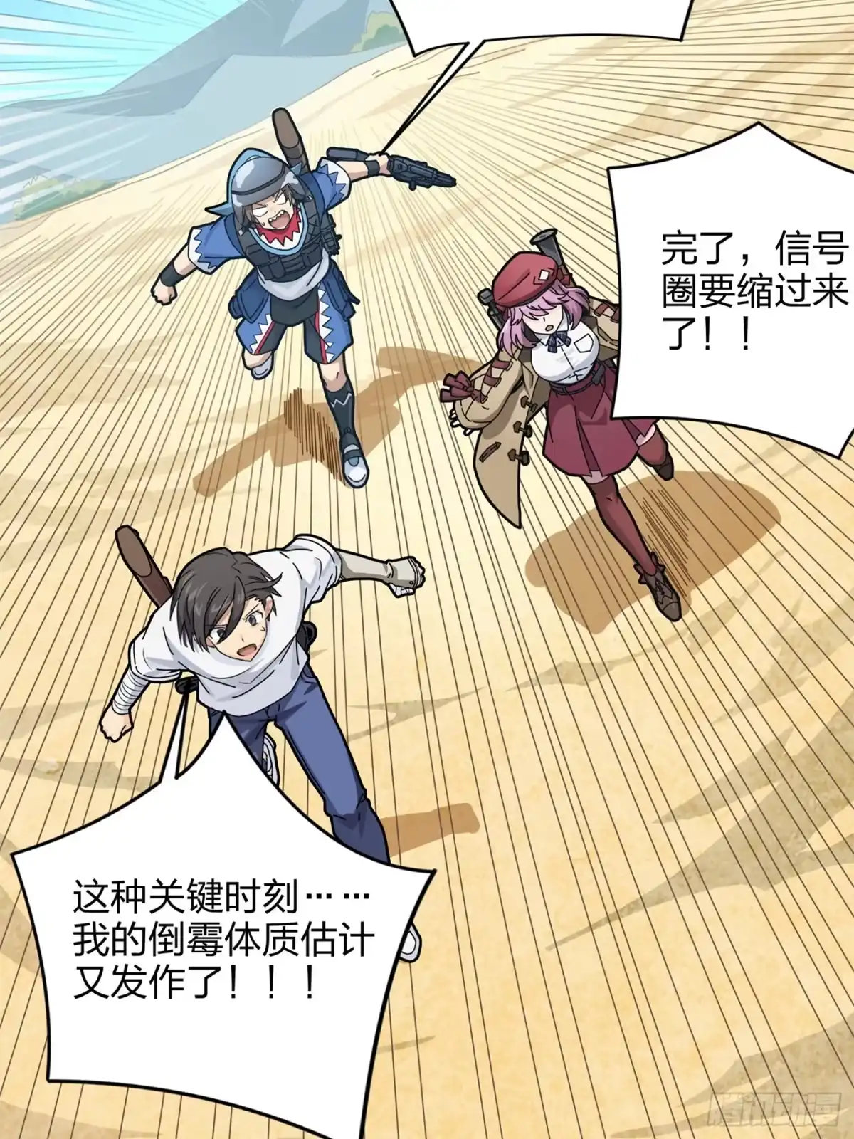 《和平精英：描边战神》35话.社会毒打 第127页