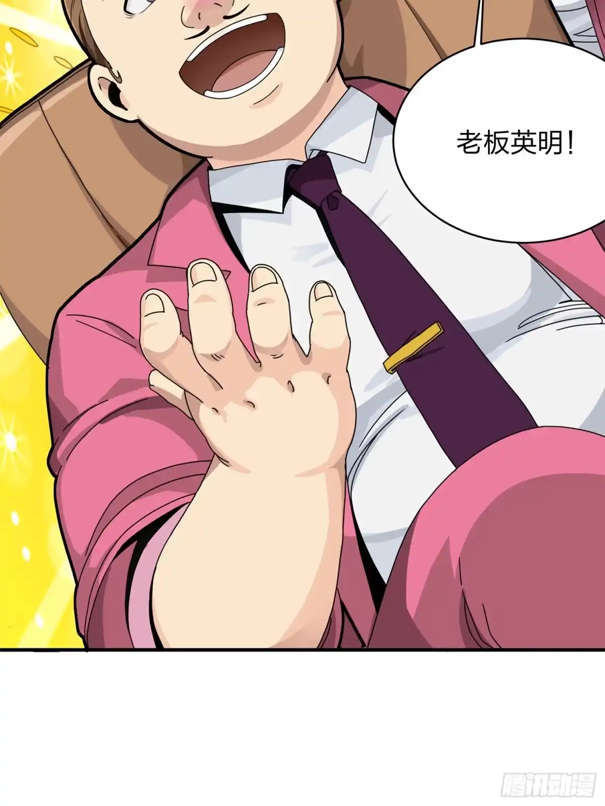 《和平精英：描边战神》35话.社会毒打 第17页