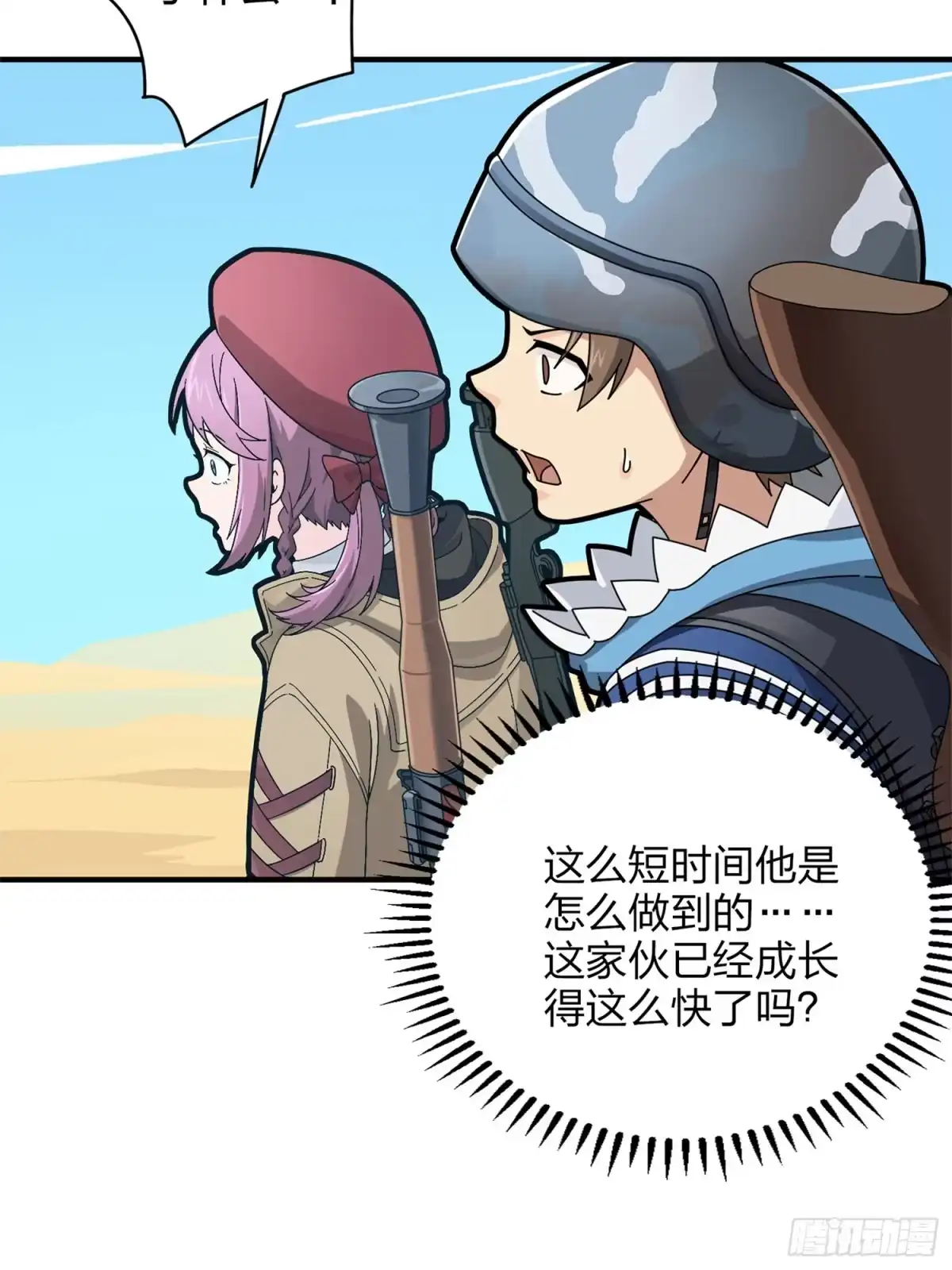 《和平精英：描边战神》35话.社会毒打 第80页