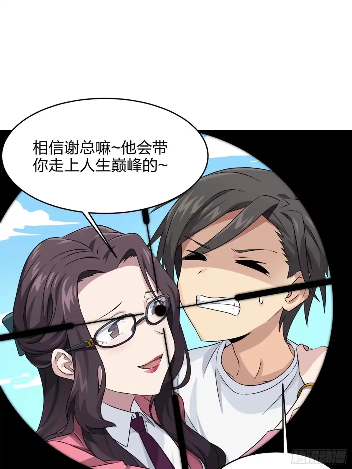 《和平精英：描边战神》35话.社会毒打 第102页