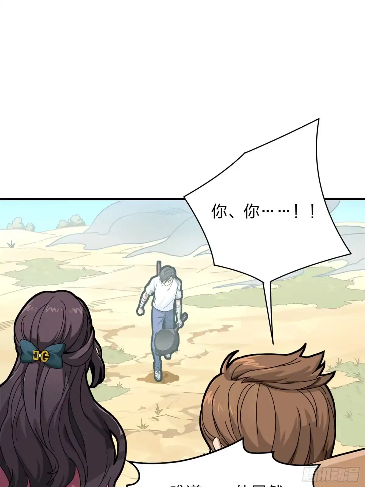 《和平精英：描边战神》35话.社会毒打 第84页