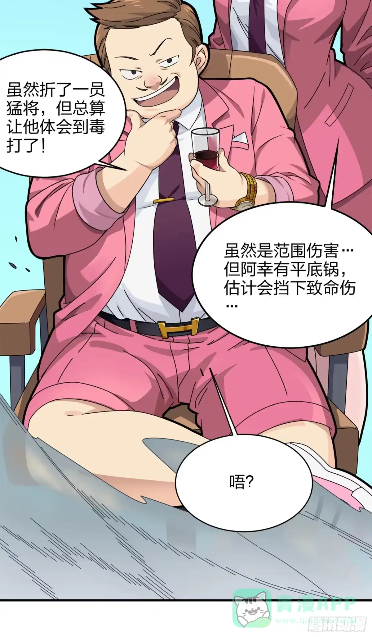 《和平精英：描边战神》35话.社会毒打 第61页