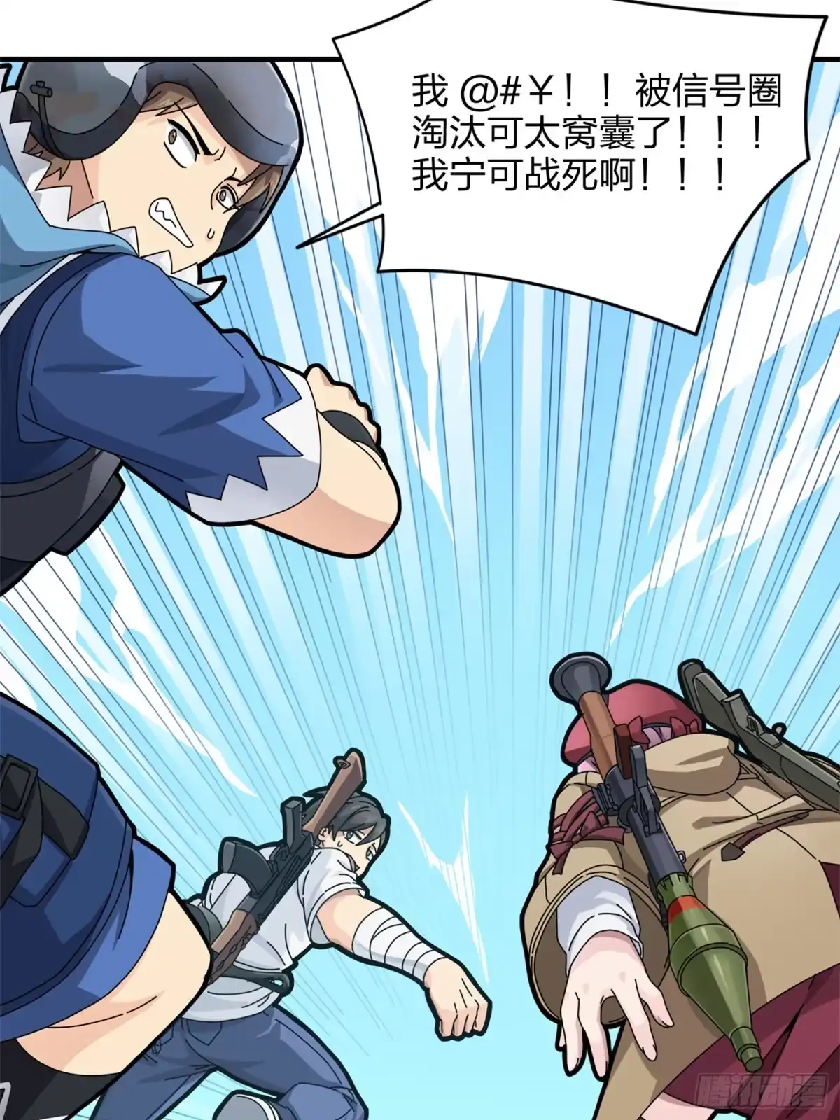 《和平精英：描边战神》35话.社会毒打 第129页