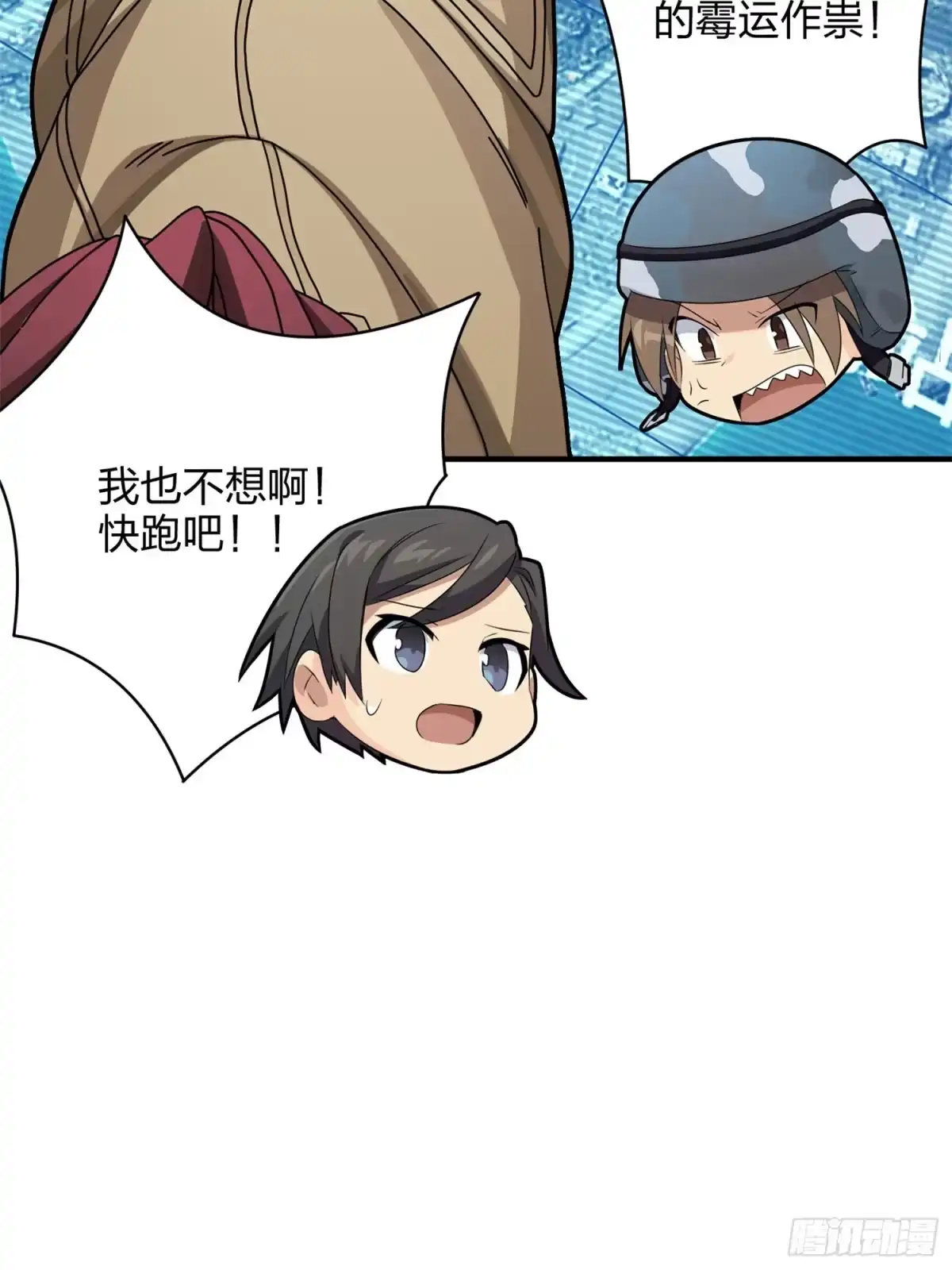 《和平精英：描边战神》35话.社会毒打 第123页