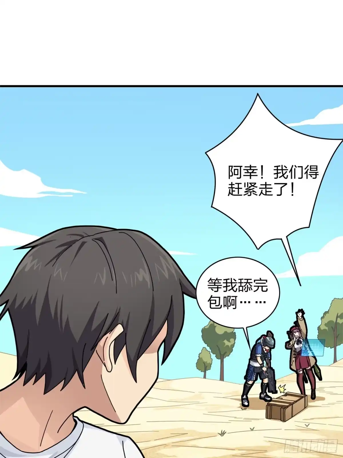 《和平精英：描边战神》35话.社会毒打 第120页