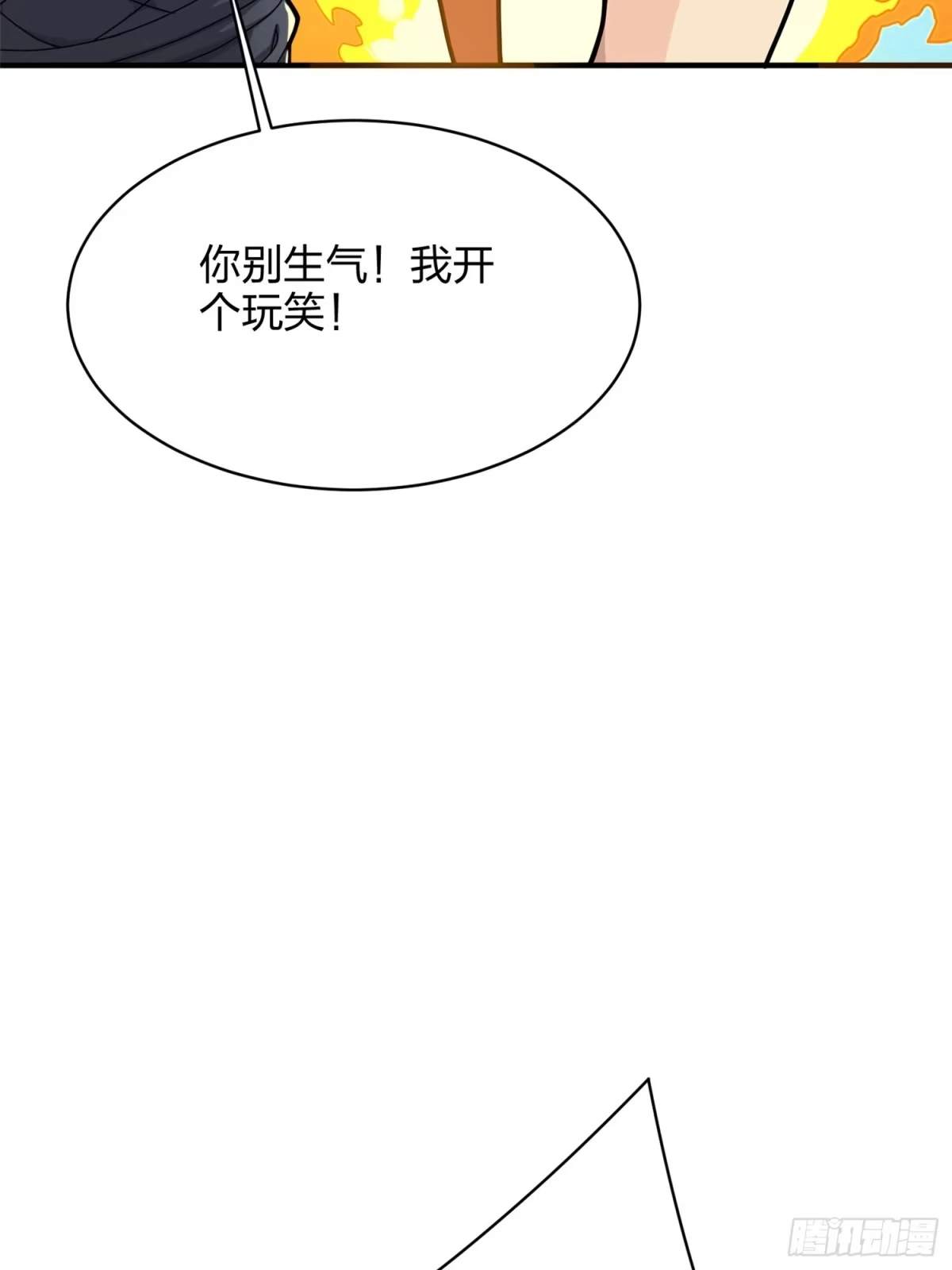 《和平精英：描边战神》35话.社会毒打 第100页