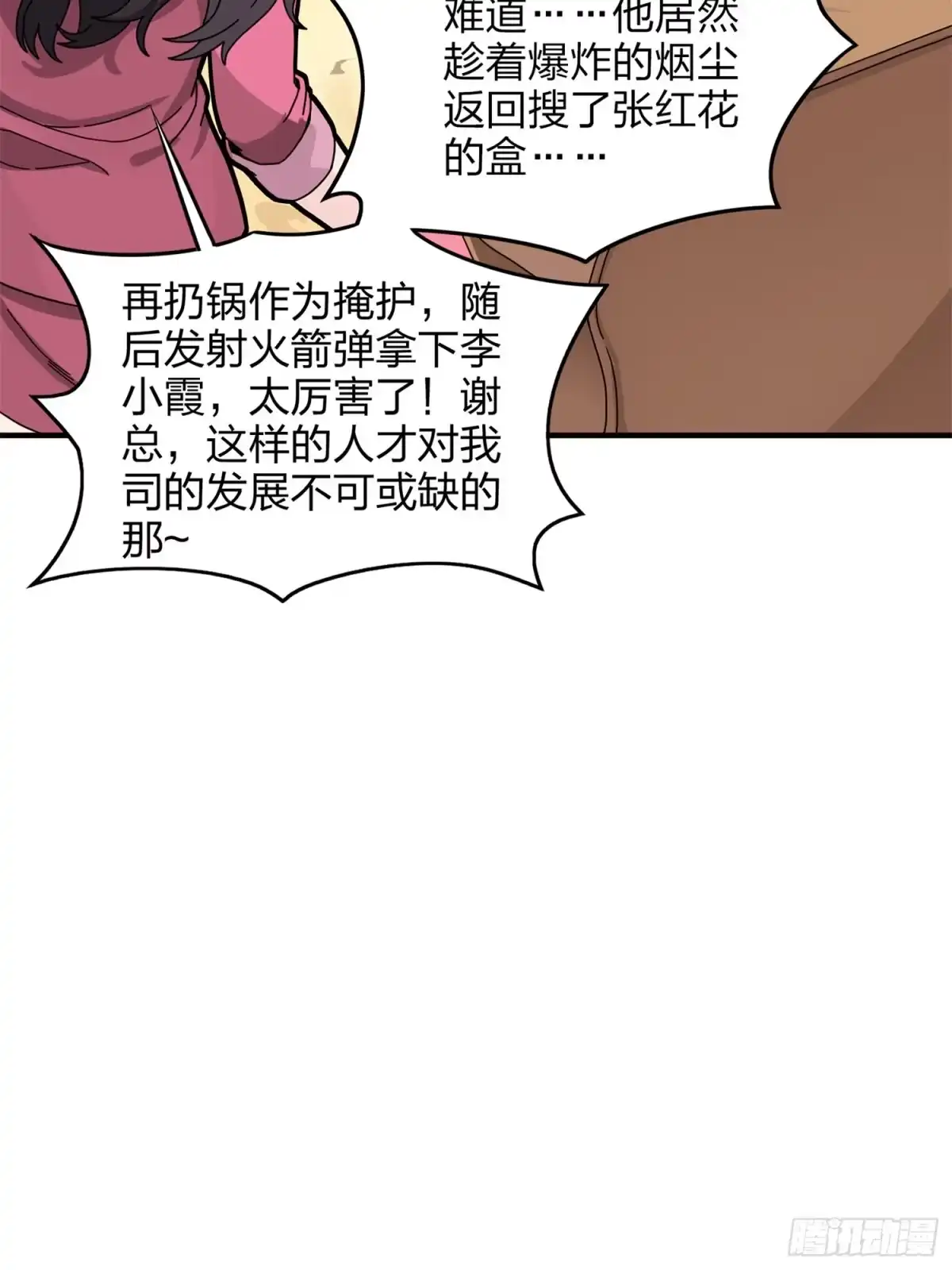《和平精英：描边战神》35话.社会毒打 第85页