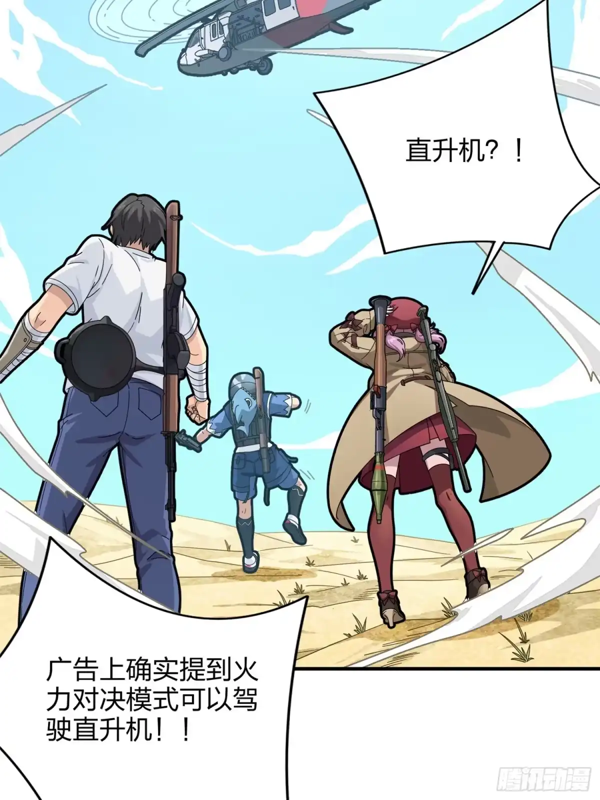 《和平精英：描边战神》35话.社会毒打 第133页