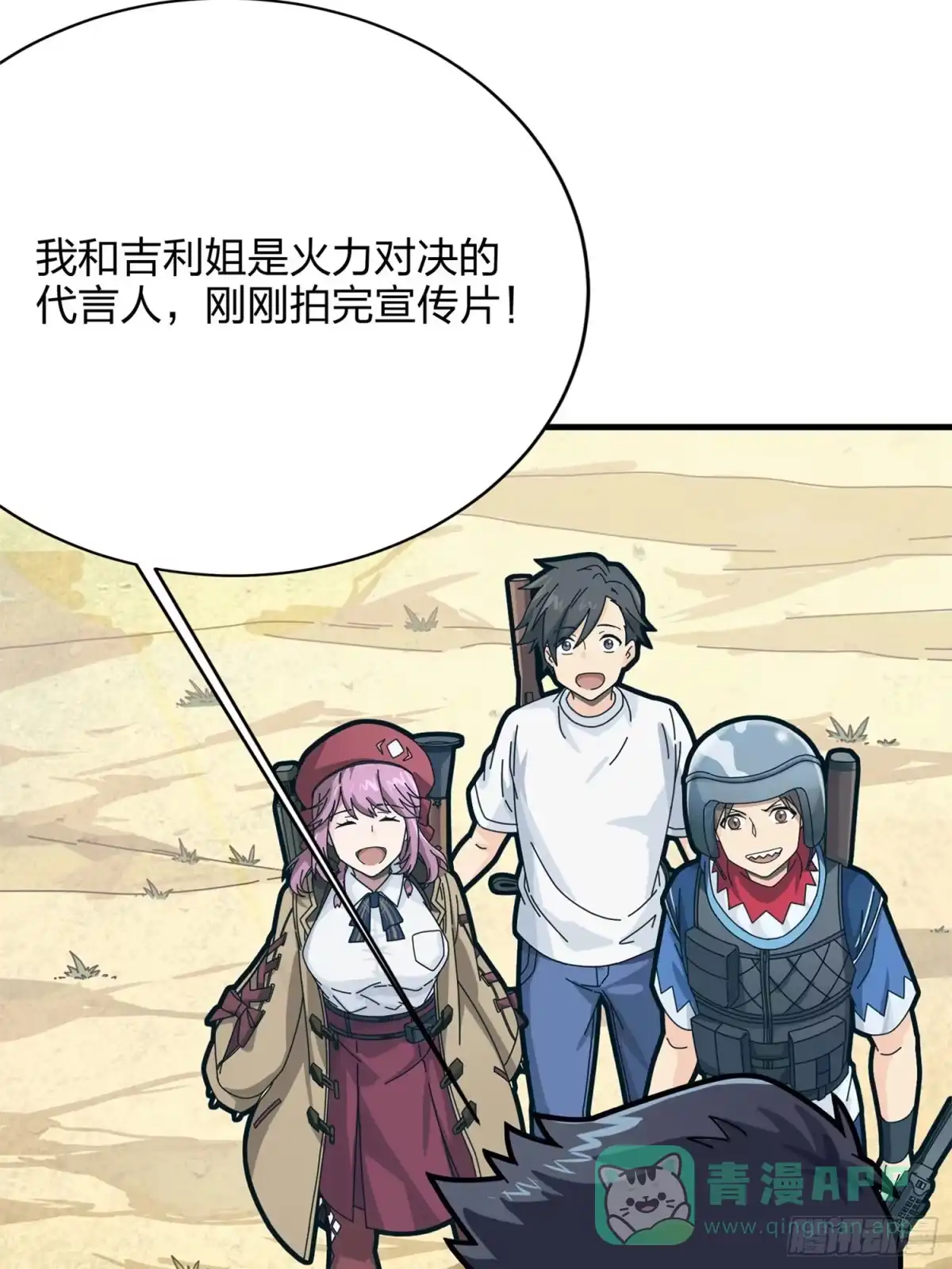 《和平精英：描边战神》35话.社会毒打 第141页