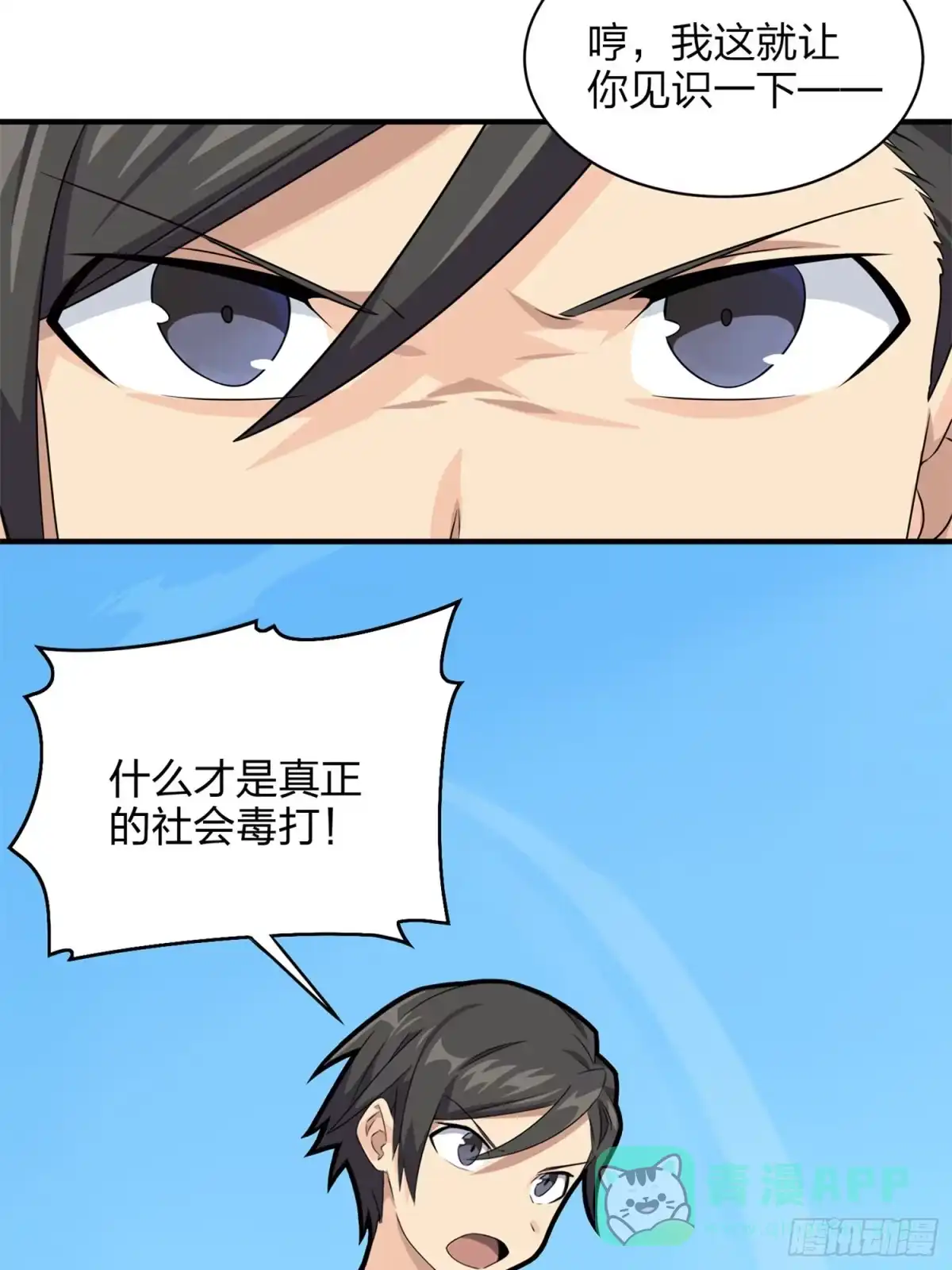《和平精英：描边战神》35话.社会毒打 第6页