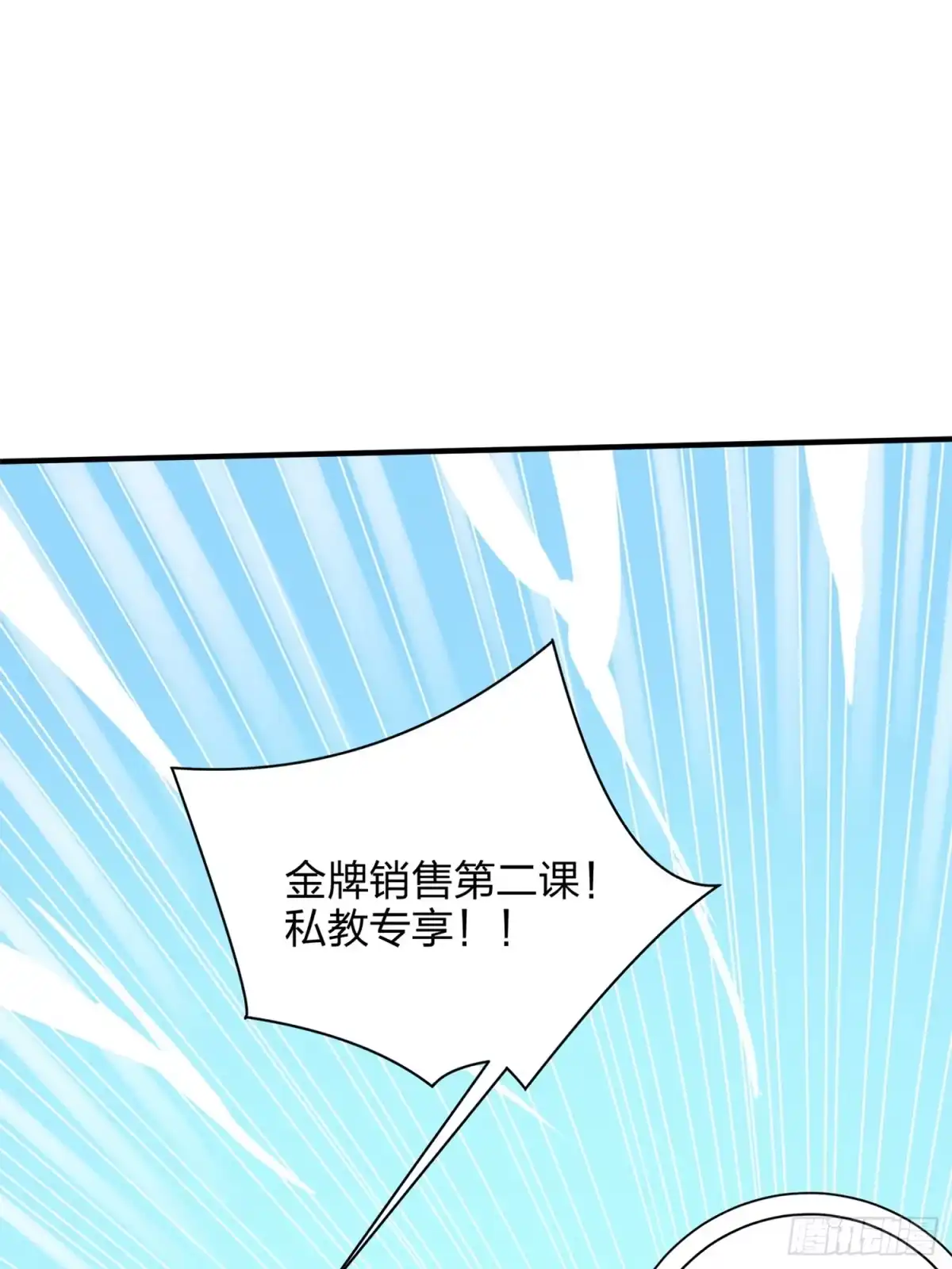 《和平精英：描边战神》35话.社会毒打 第33页