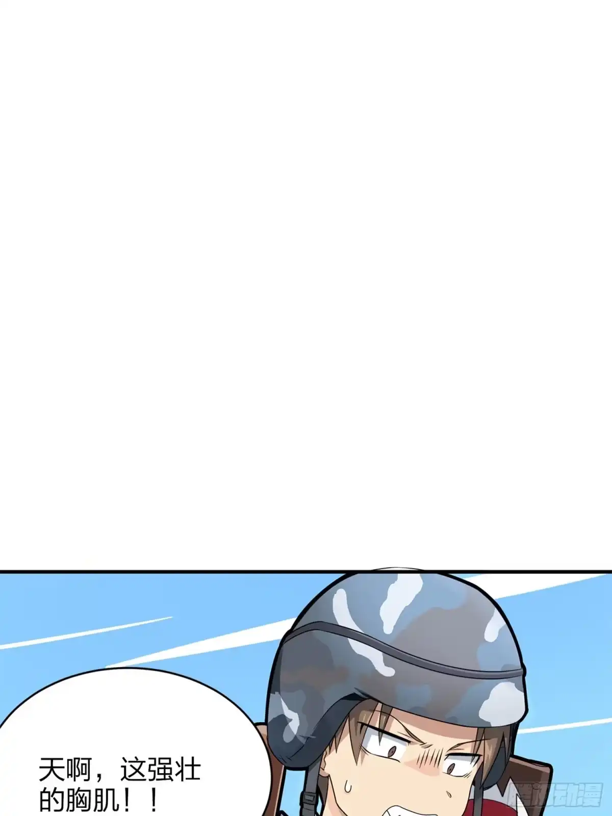 《和平精英：描边战神》35话.社会毒打 第2页