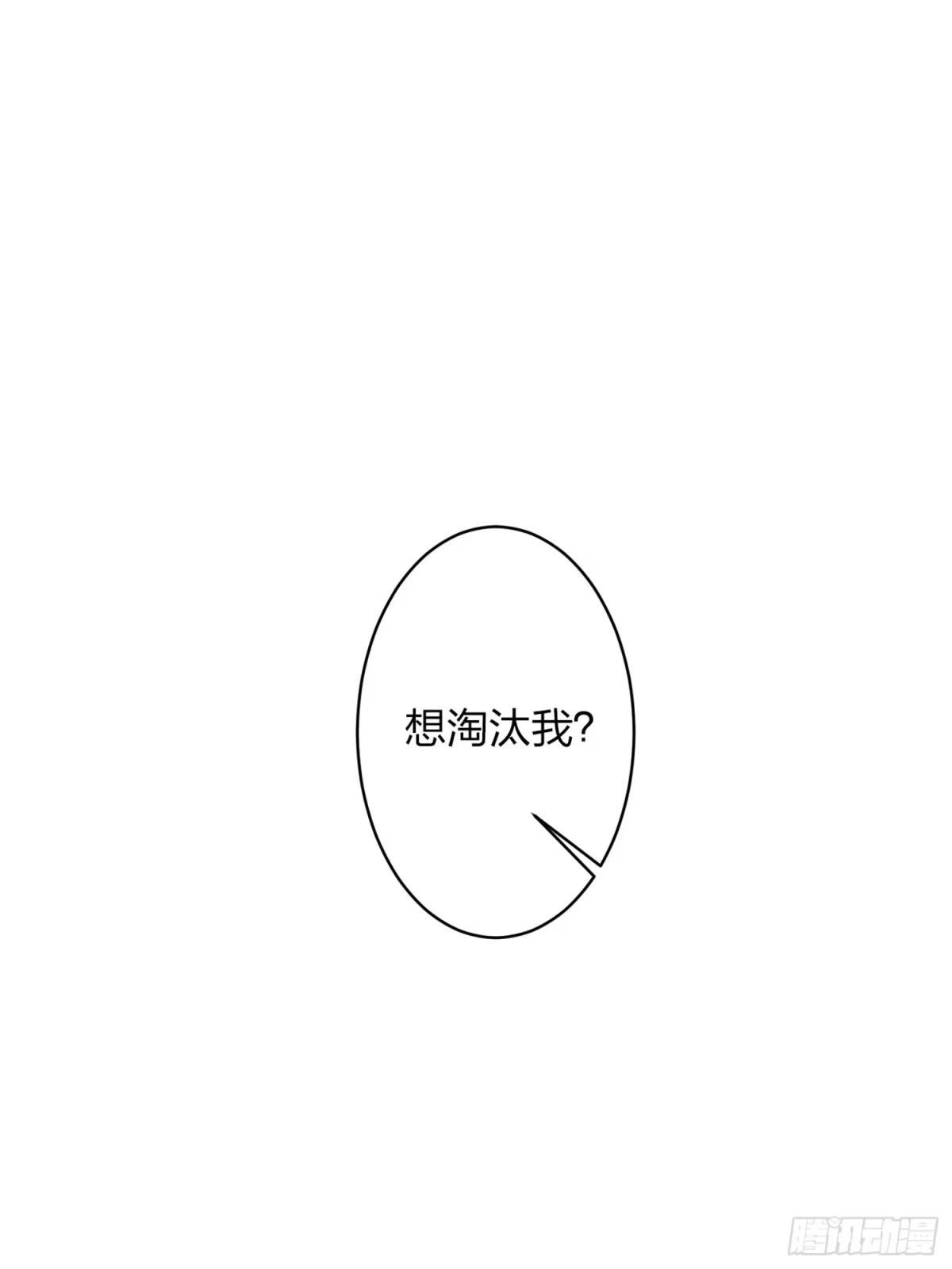 《和平精英：描边战神》35话.社会毒打 第18页