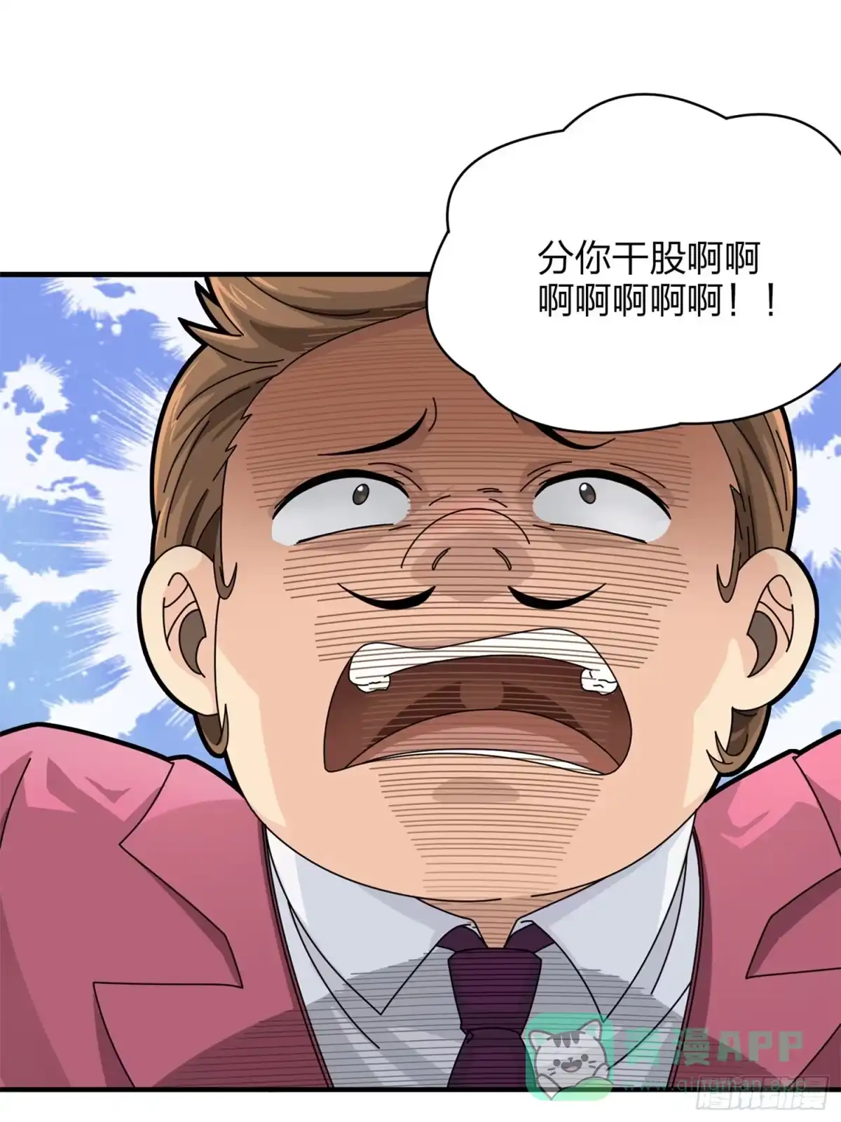 《和平精英：描边战神》35话.社会毒打 第116页