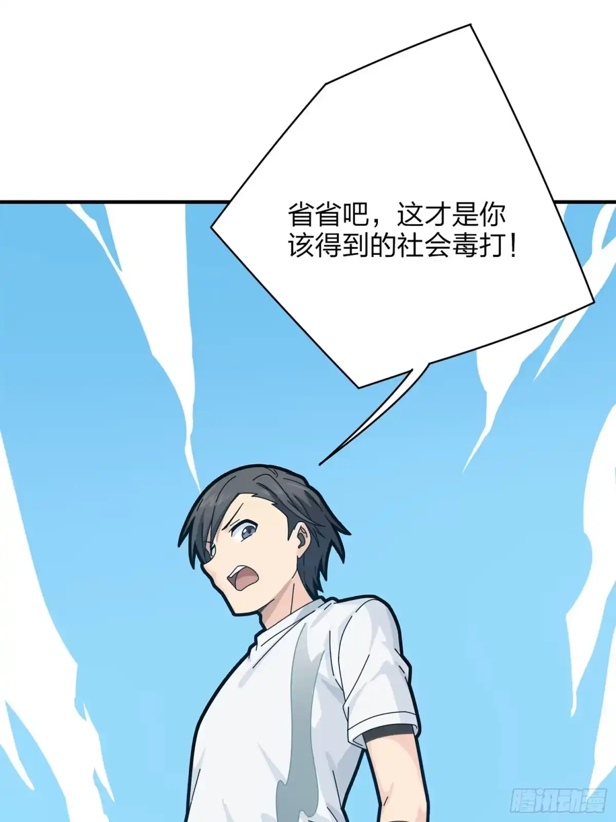 《和平精英：描边战神》35话.社会毒打 第118页
