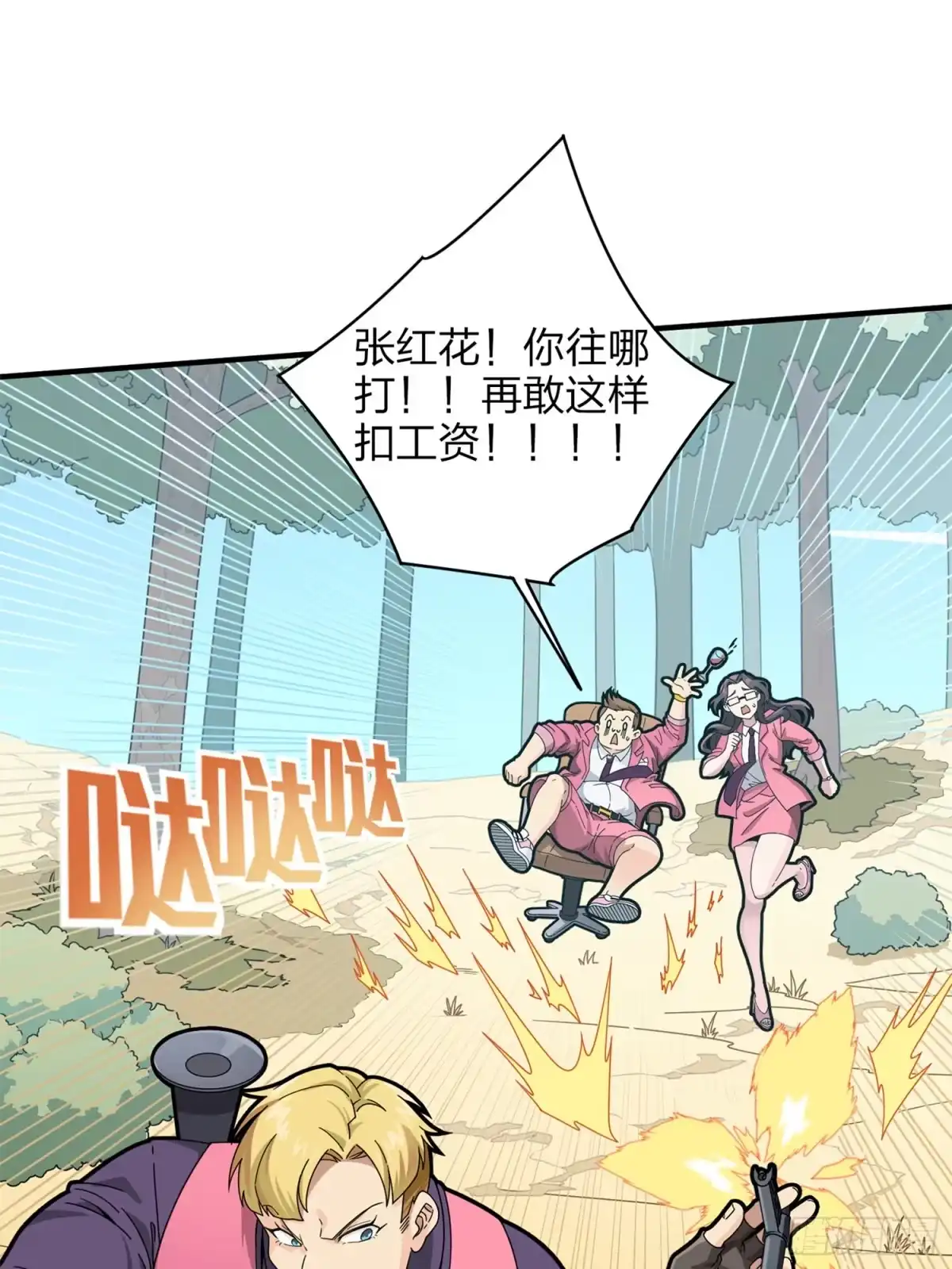 《和平精英：描边战神》35话.社会毒打 第23页