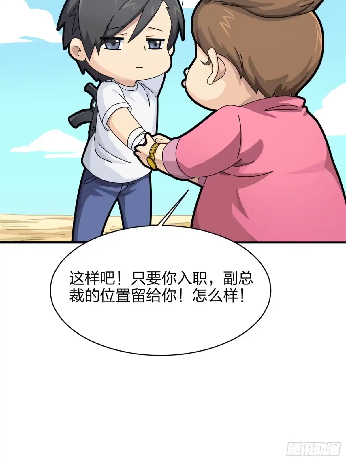 《和平精英：描边战神》35话.社会毒打 第115页