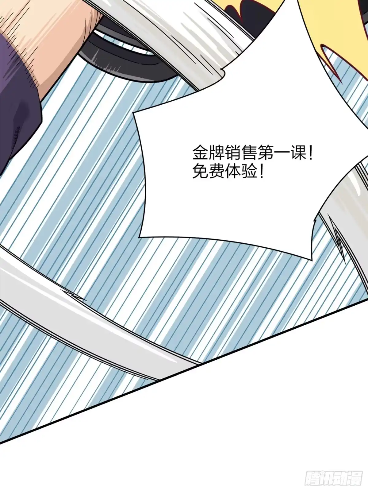 《和平精英：描边战神》35话.社会毒打 第27页