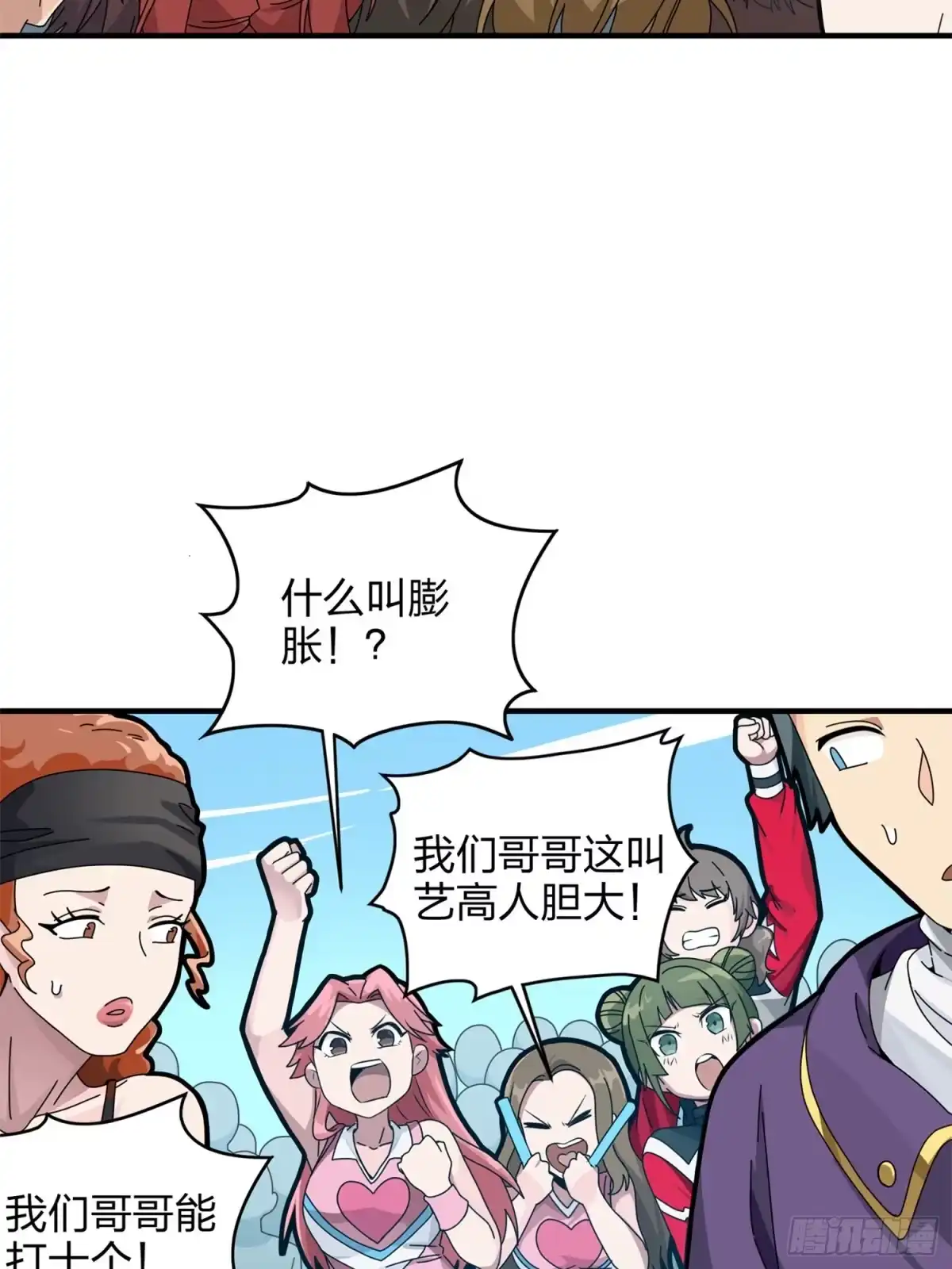 《和平精英：描边战神》35话.社会毒打 第10页