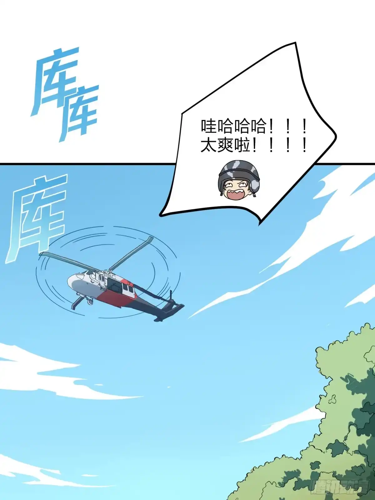 《和平精英：描边战神》36话.偶遇 第2页