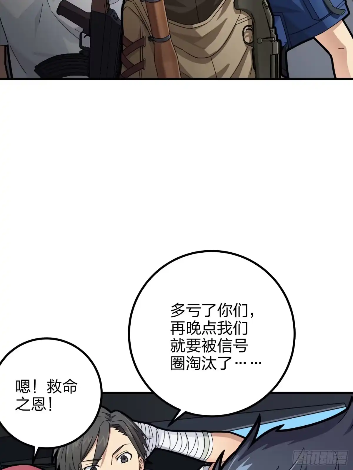 《和平精英：描边战神》36话.偶遇 第5页
