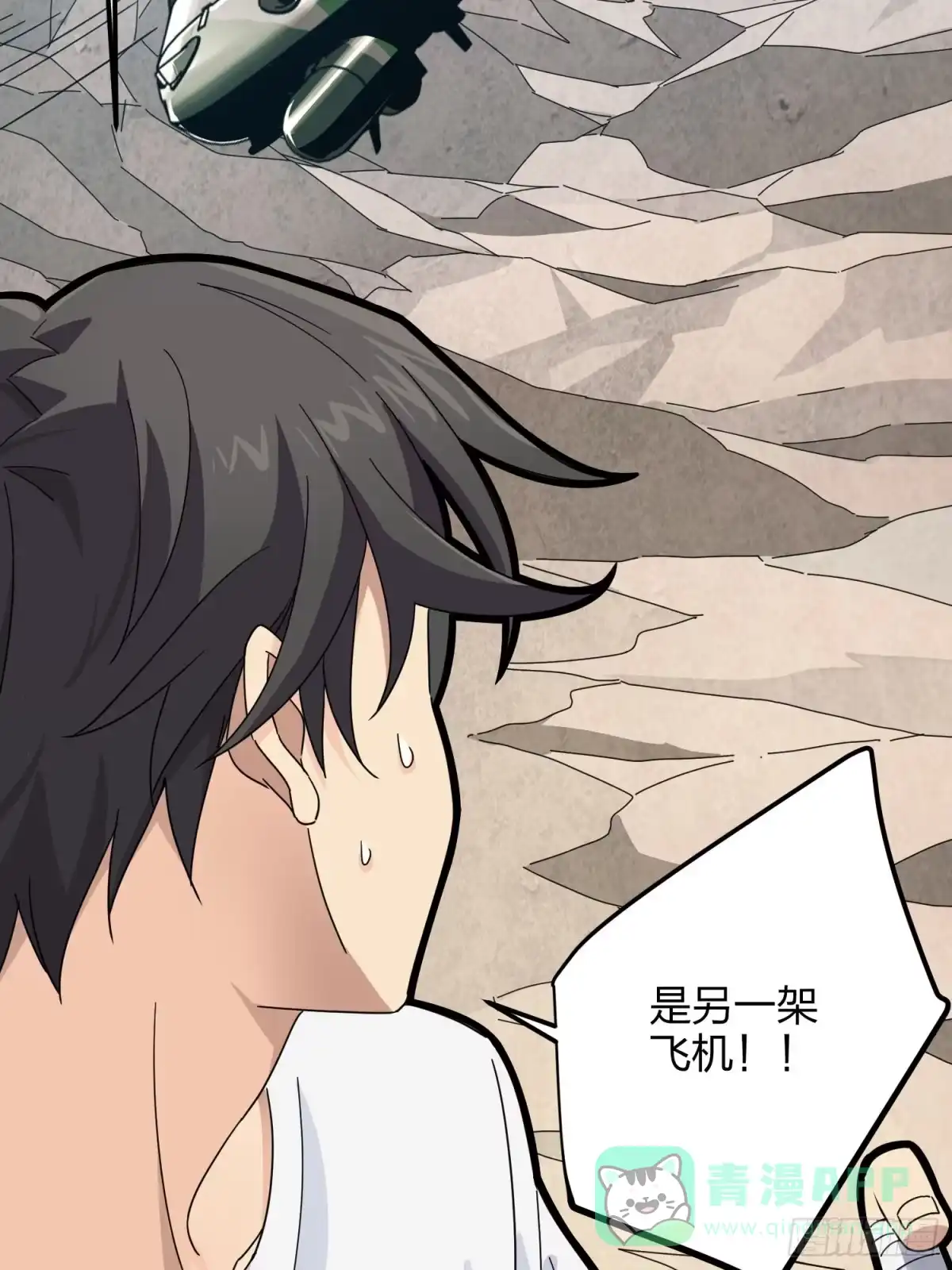 《和平精英：描边战神》36话.偶遇 第21页